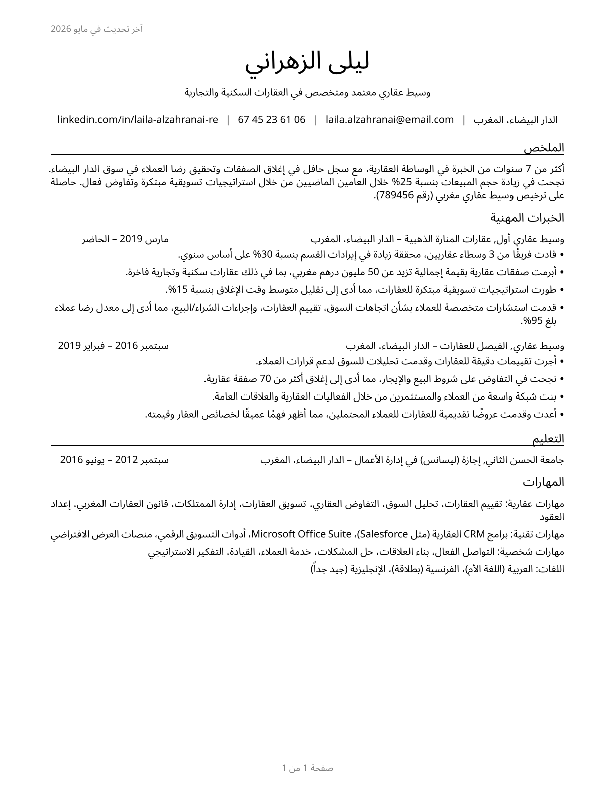 Real Estate Brokers CV in Arabic — page 1