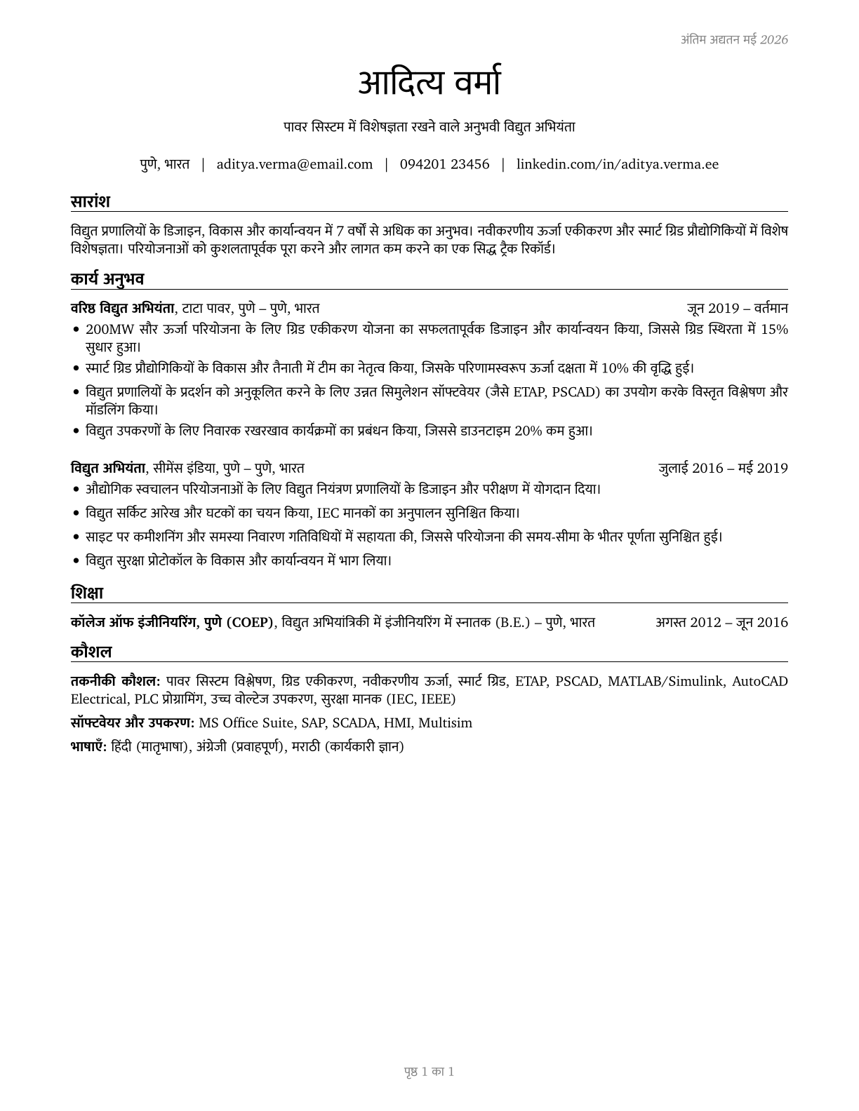 Electrical Engineers CV in Hindi — page 1