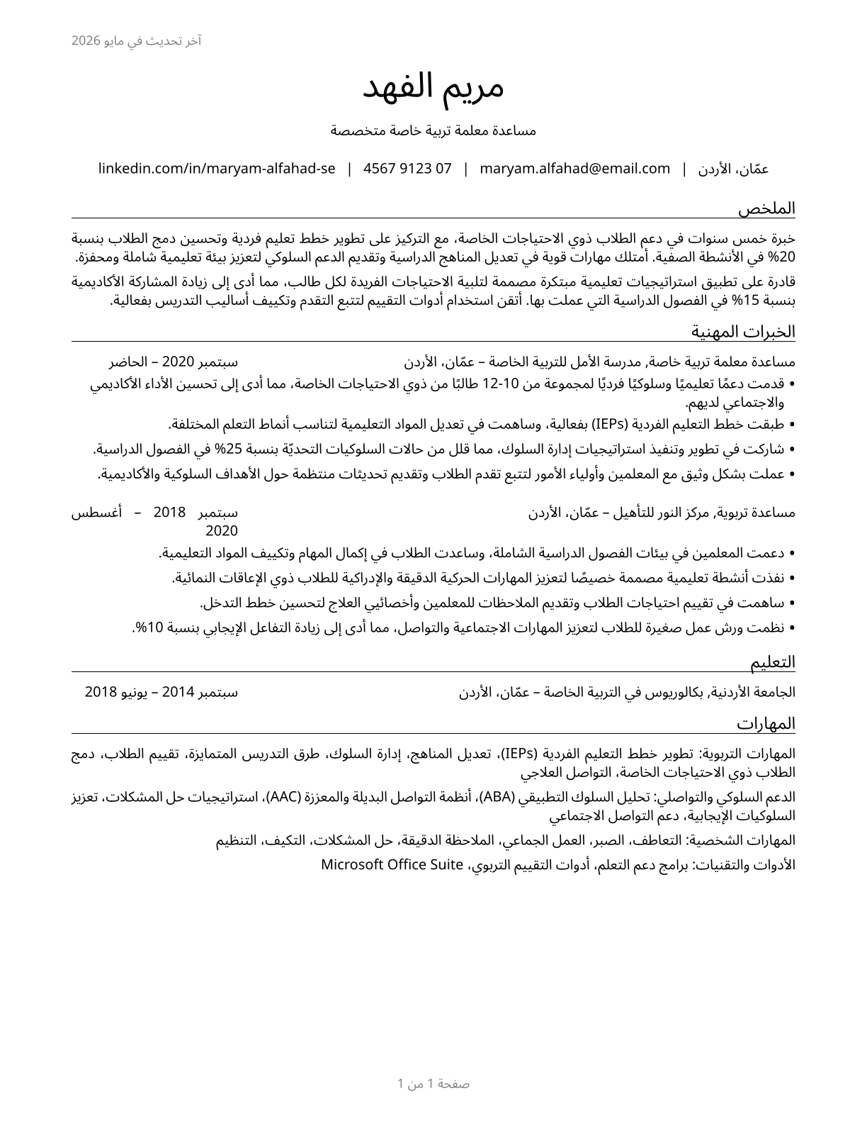 Teaching Assistants, Special Education CV in Arabic — page 1