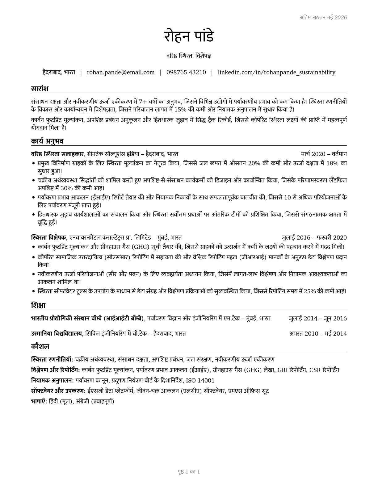 Sustainability Specialists CV in Hindi — page 1