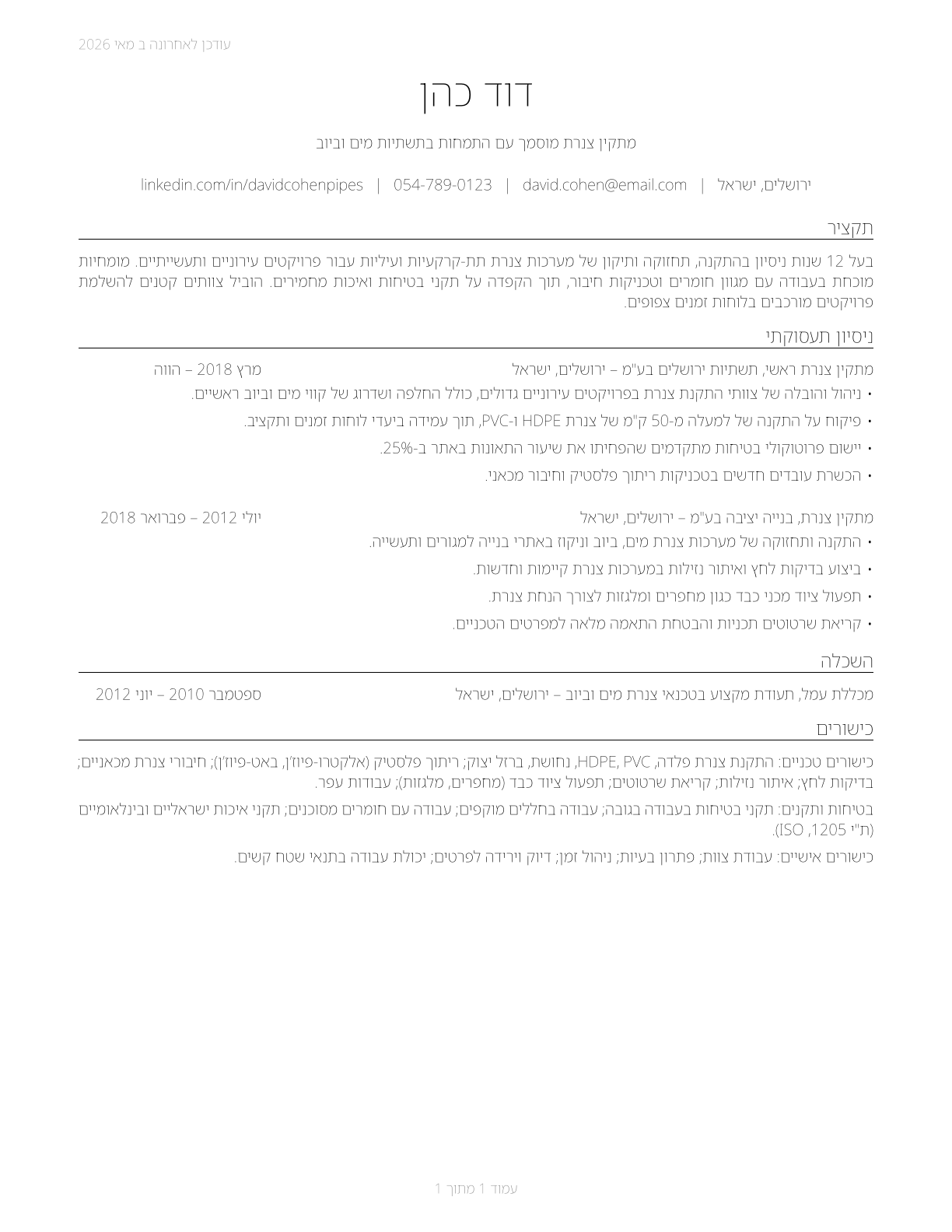 Pipelayers CV in Hebrew — page 1