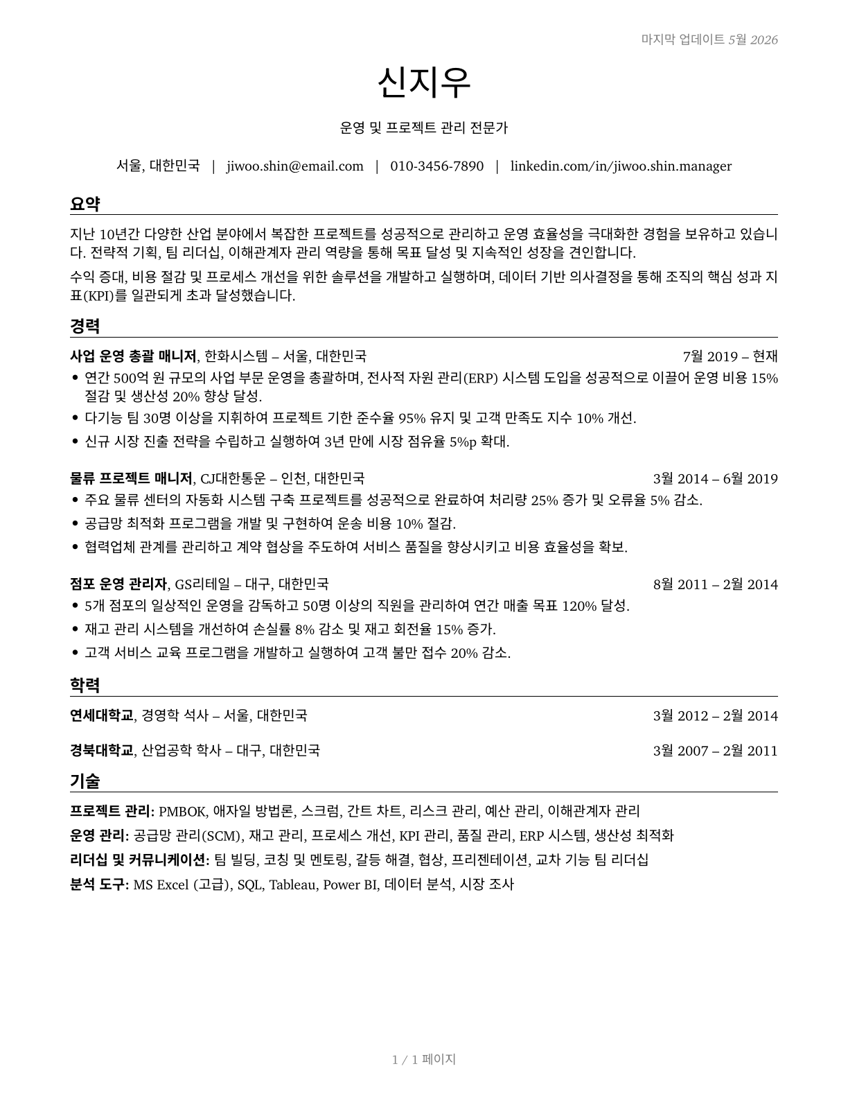 Managers, All Other CV in Korean — page 1