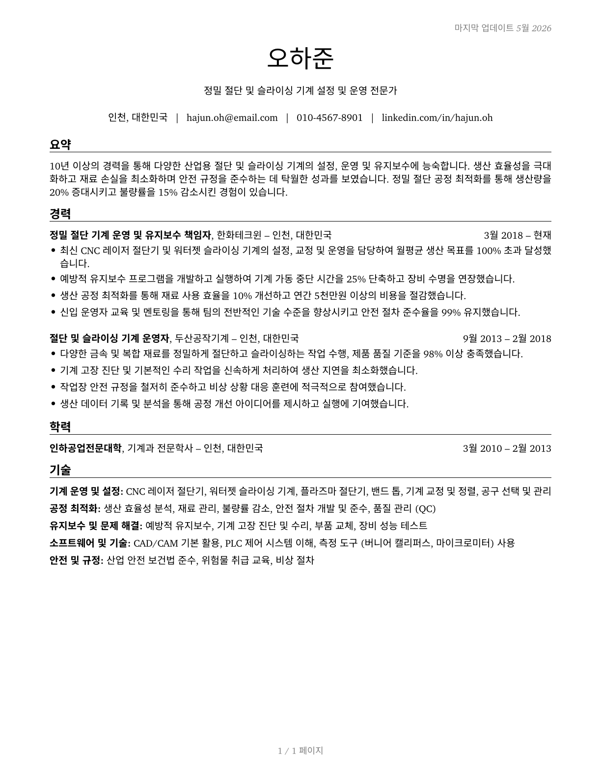 Cutting and Slicing Machine Setters, Operators, and Tenders CV in Korean — page 1