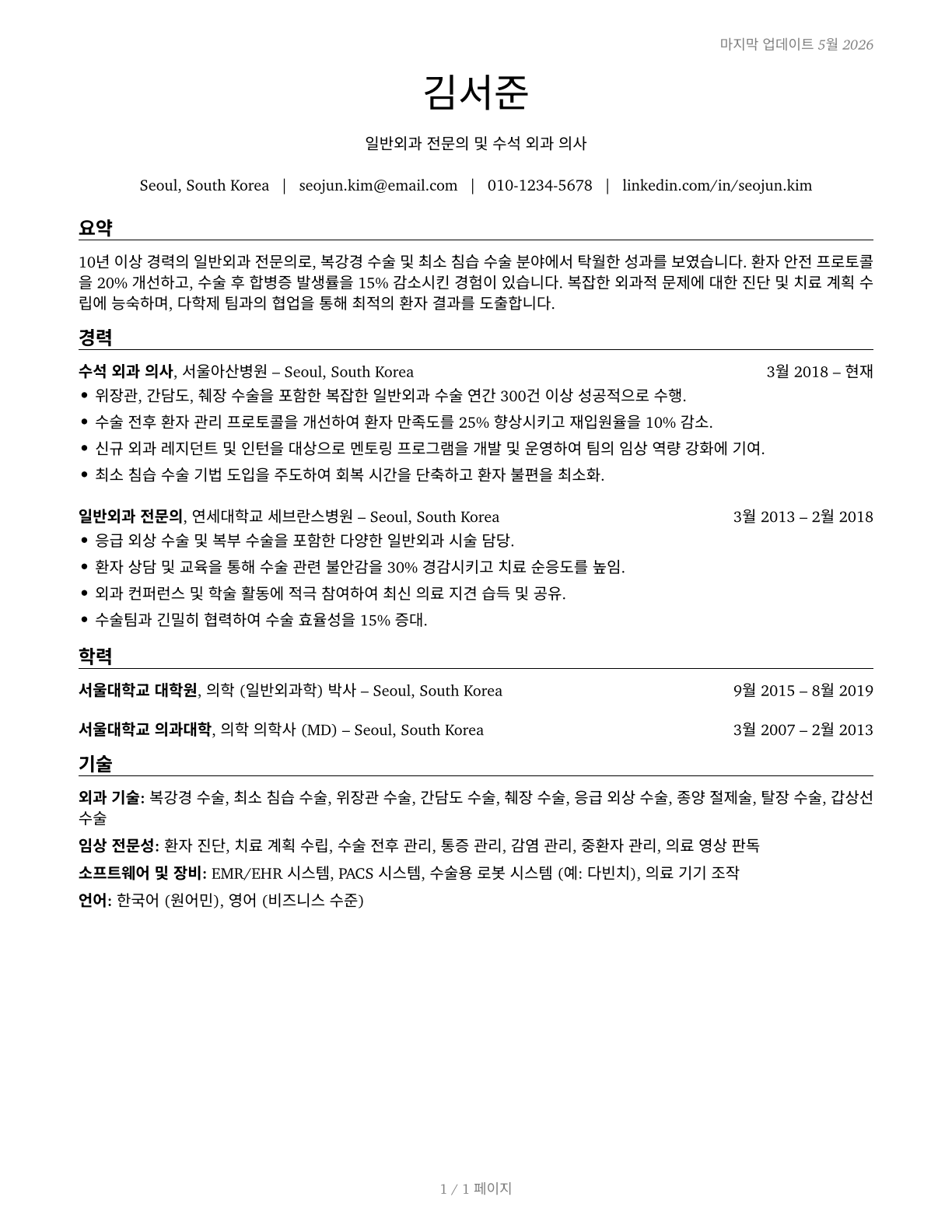 Surgeons, All Other CV in Korean — page 1