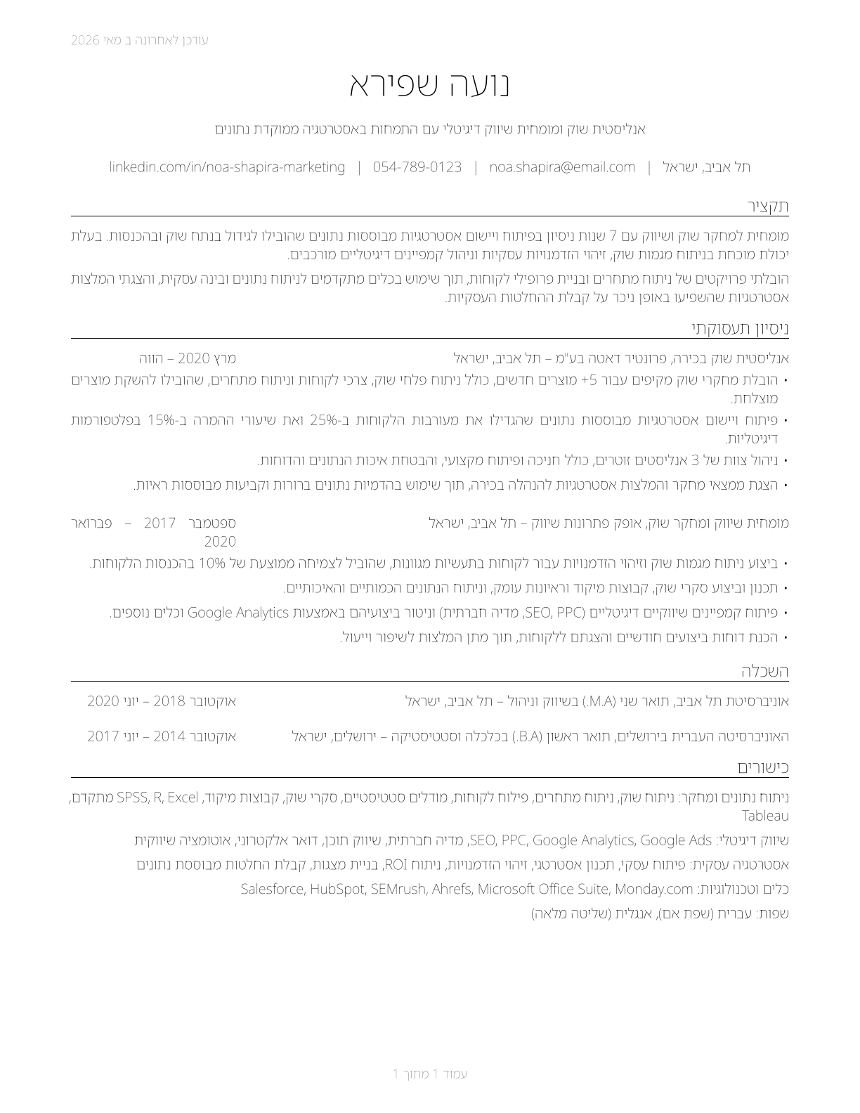 Market Research Analysts and Marketing Specialists CV in Hebrew — page 1