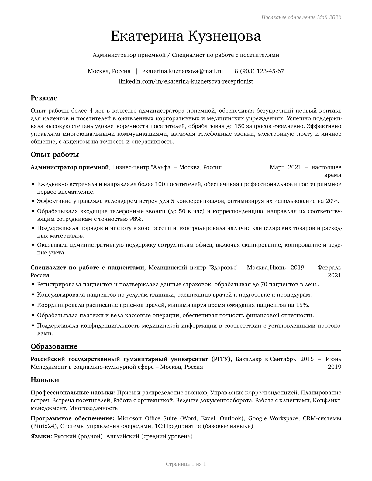 Receptionists and Information Clerks CV in Russian — page 1