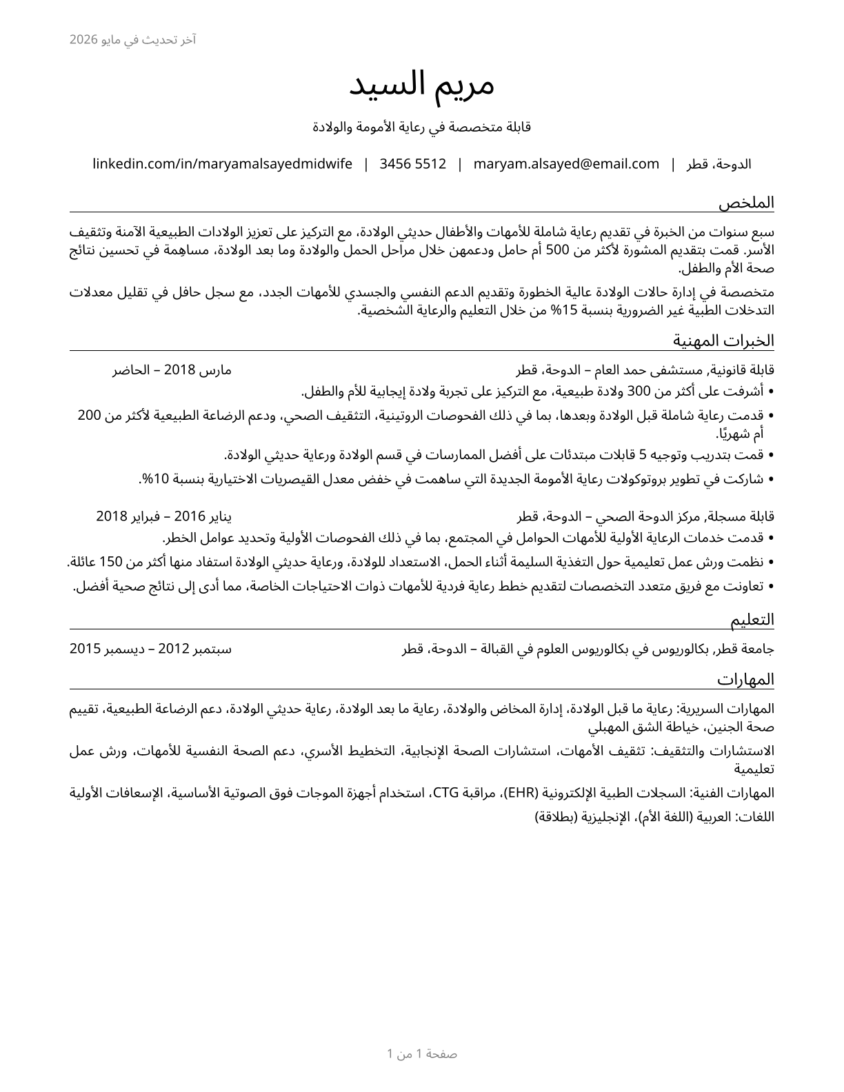 Midwives CV in Arabic — page 1