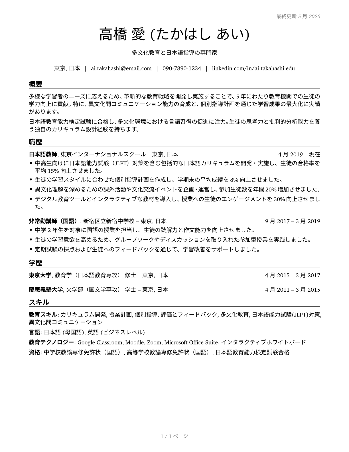 Teachers and Instructors, All Other CV in Japanese — page 1