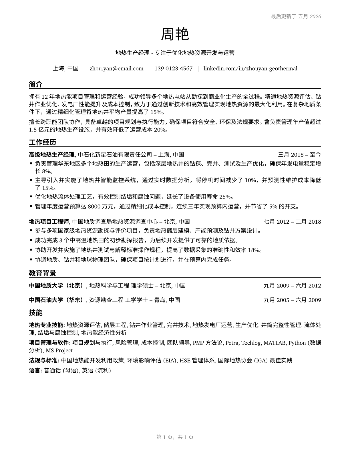 Geothermal Production Managers CV in Mandarin_chinese — page 1