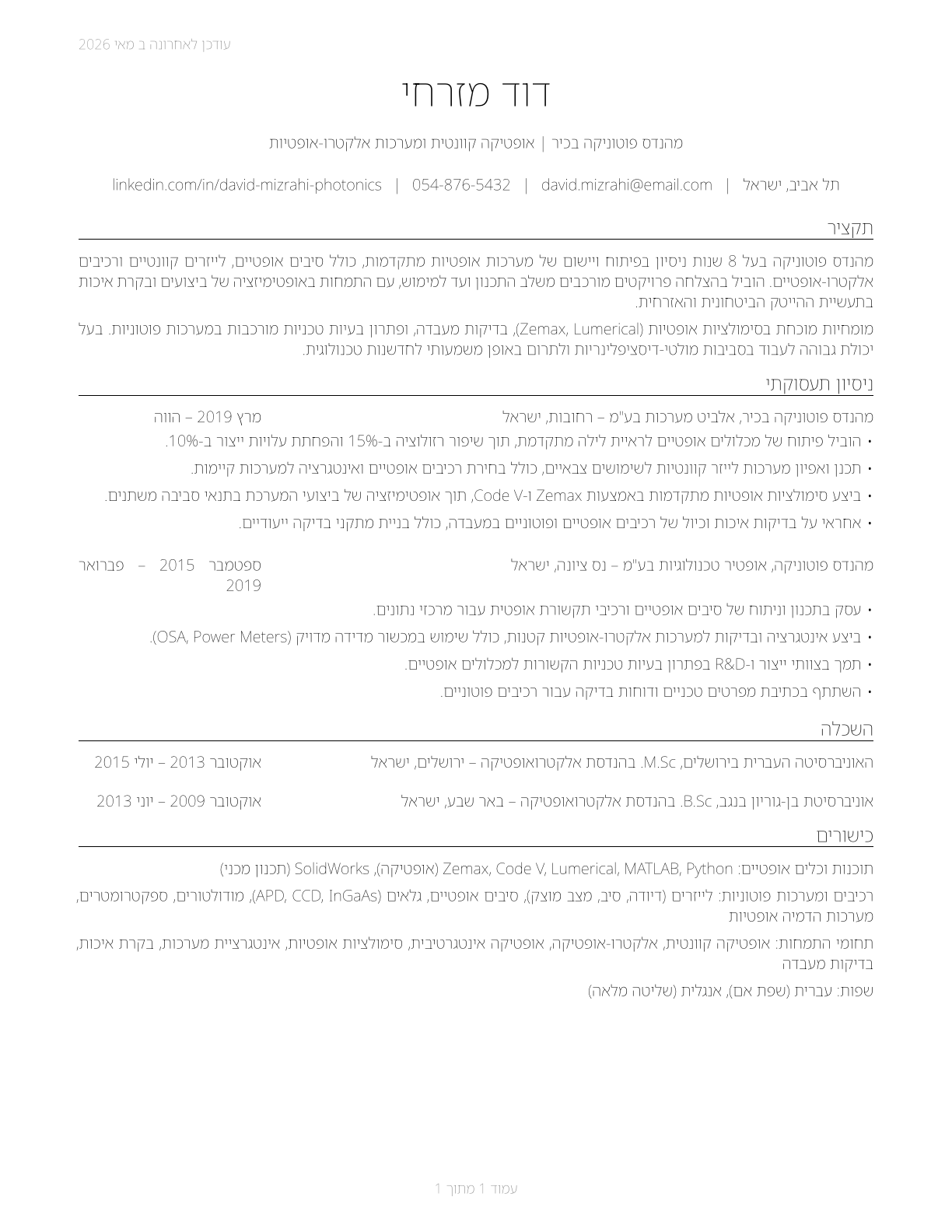 Photonics Engineers CV in Hebrew — page 1