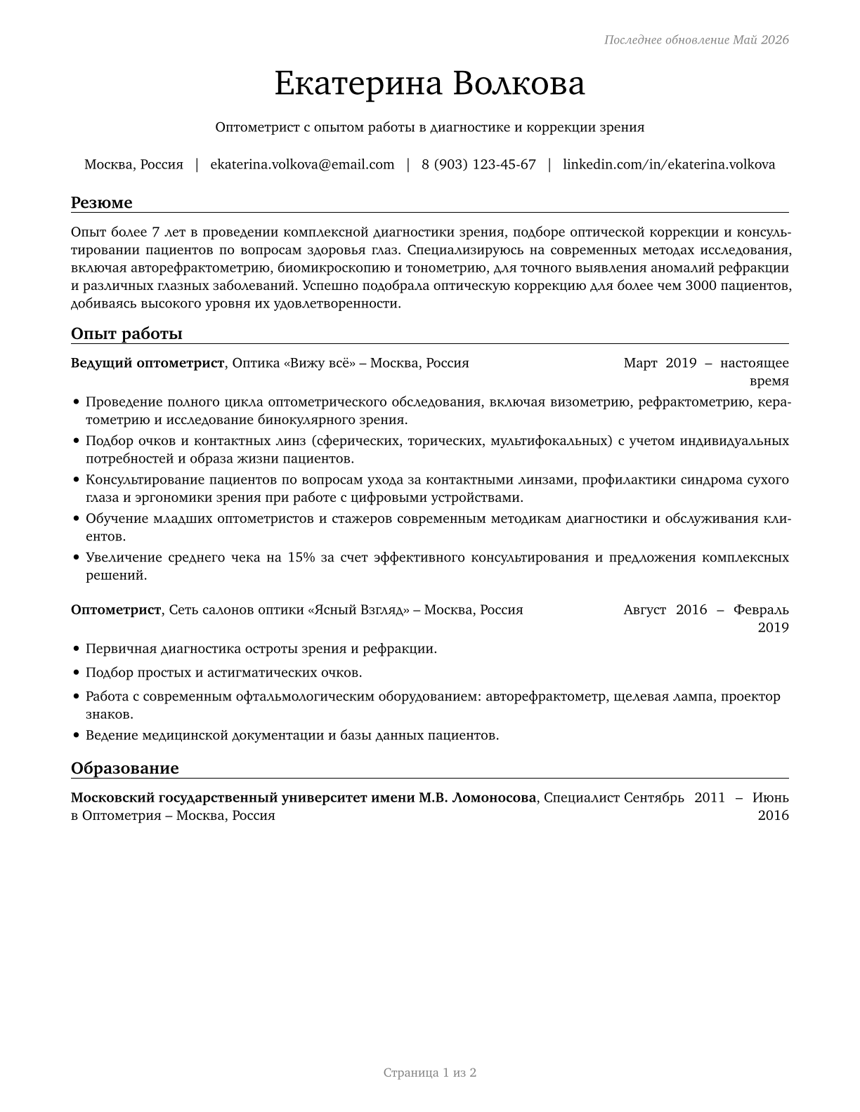 Optometrists CV in Russian — page 1