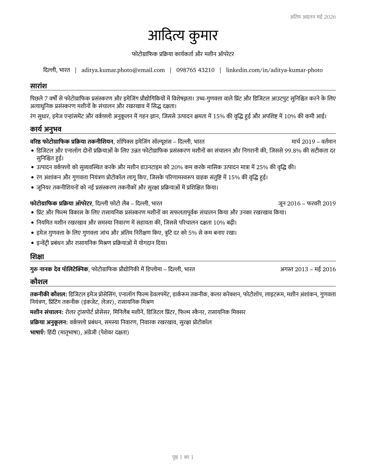 Photographic Process Workers and Processing Machine Operators CV in Hindi — page 1