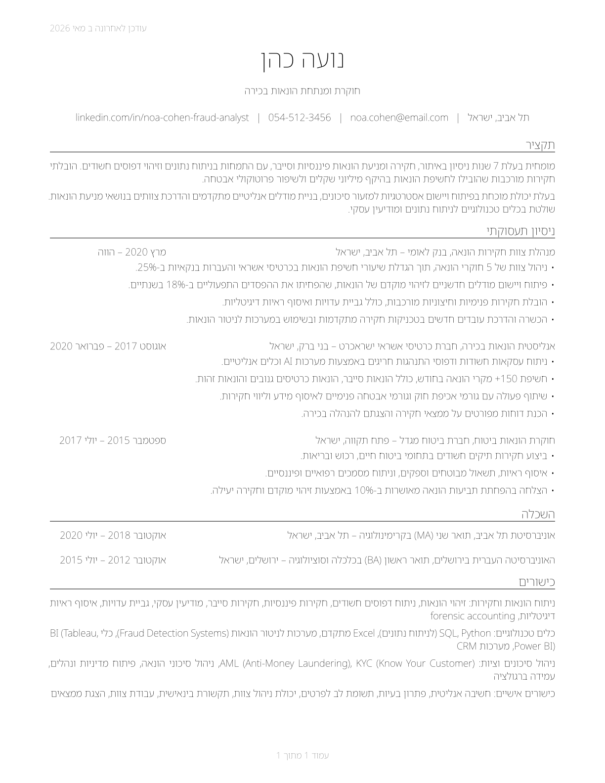 Fraud Examiners, Investigators and Analysts CV in Hebrew — page 1