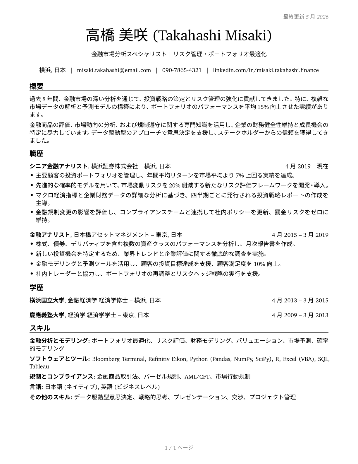 Financial Specialists, All Other CV in Japanese — page 1