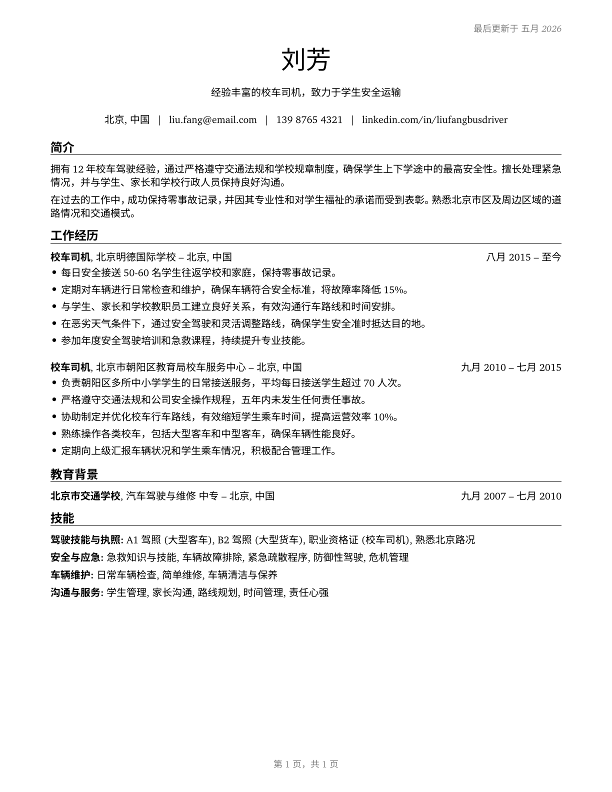 Bus Drivers, School CV in Mandarin_chinese — page 1
