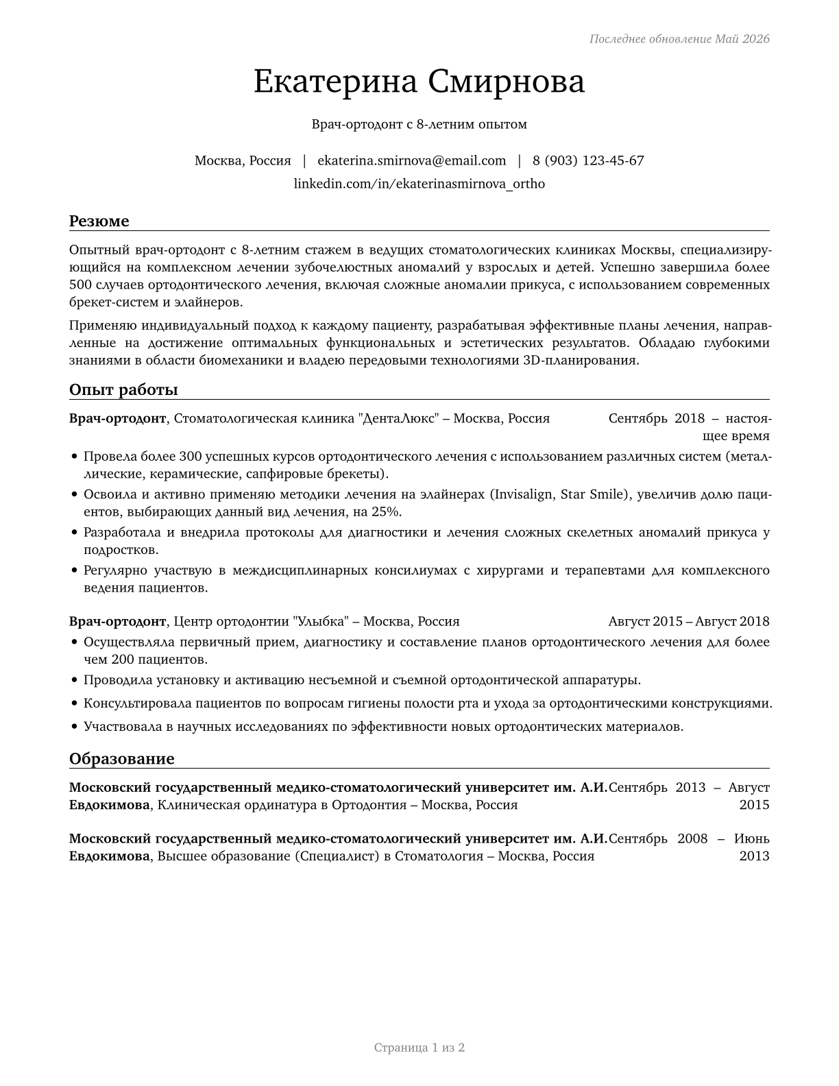 Orthodontists CV in Russian — page 1