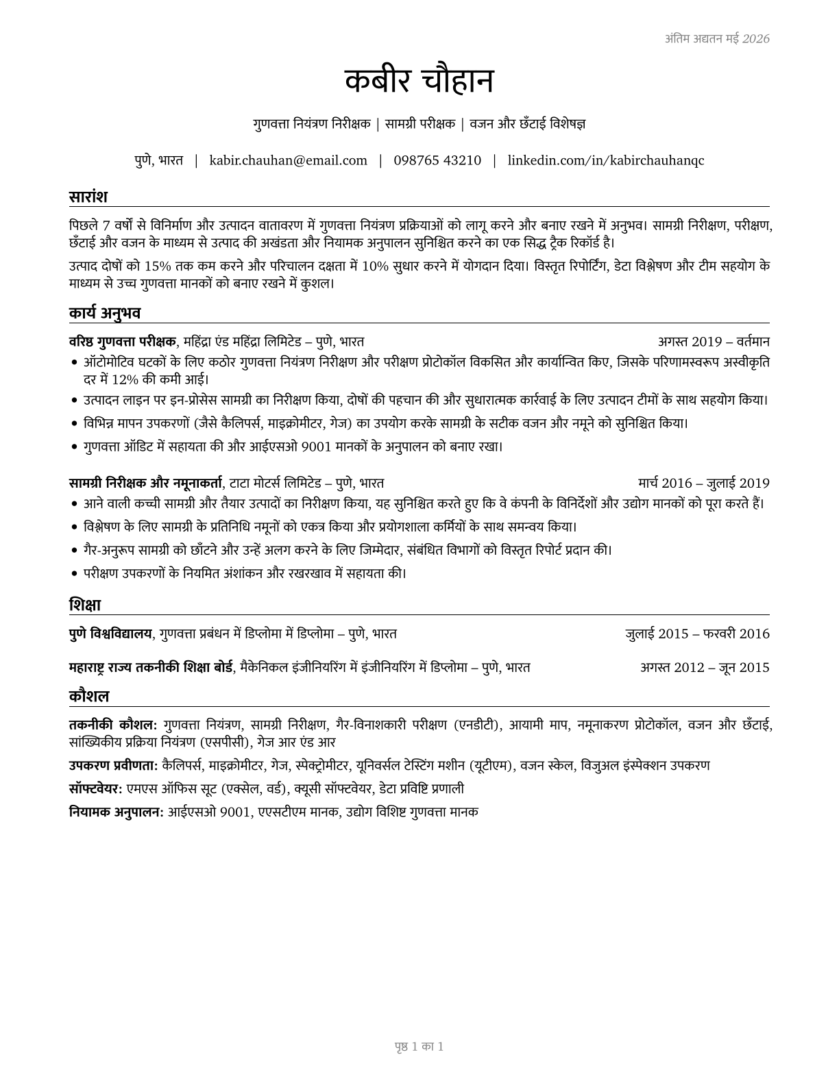 Inspectors, Testers, Sorters, Samplers, and Weighers CV in Hindi — page 1