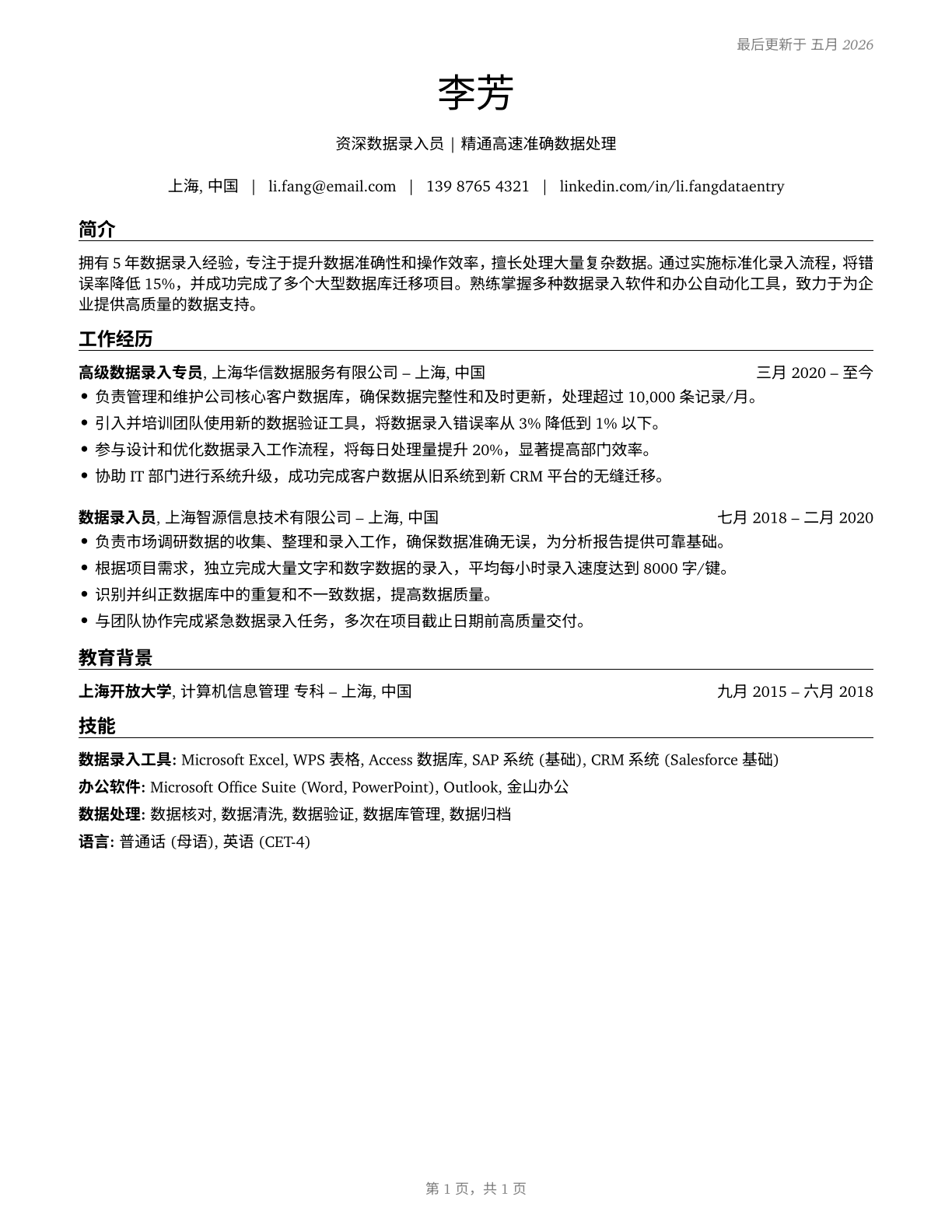 Data Entry Keyers CV in Mandarin_chinese — page 1