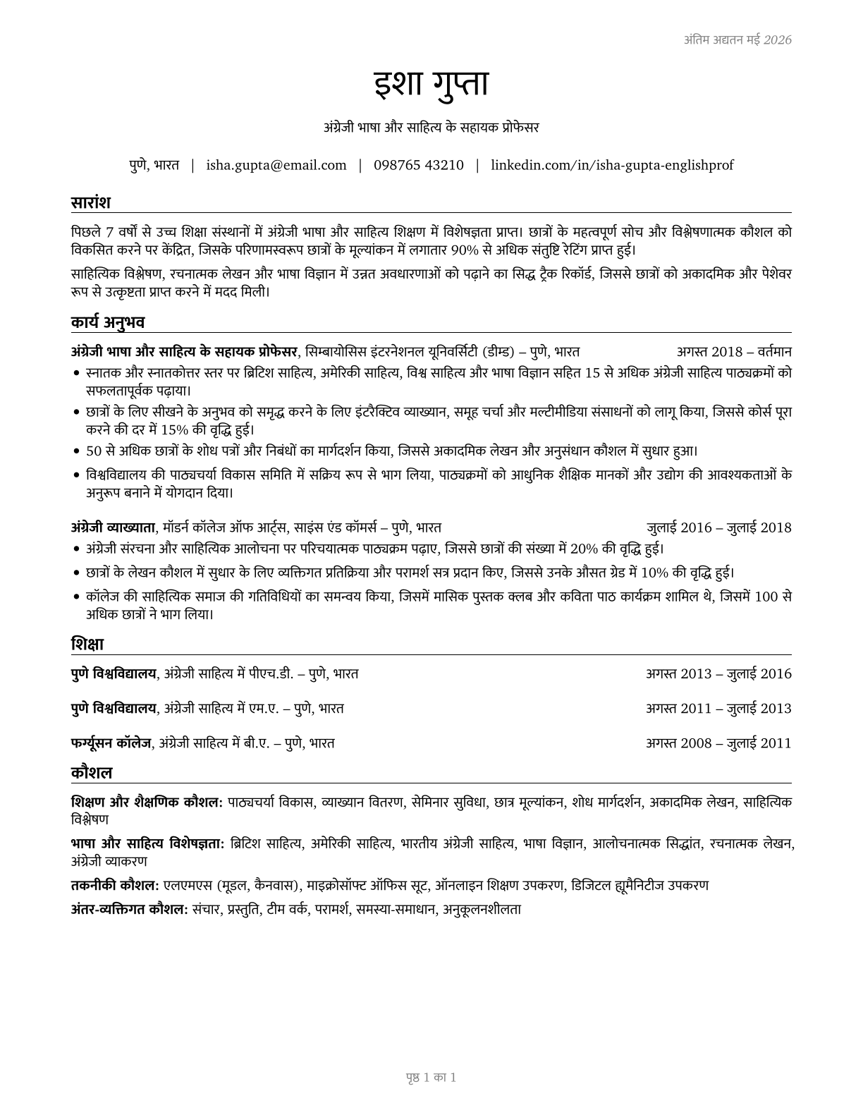 English Language and Literature Teachers, Postsecondary CV in Hindi — page 1