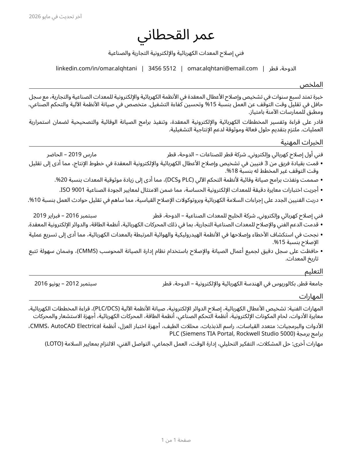Electrical and Electronics Repairers, Commercial and Industrial Equipment CV in Arabic — page 1