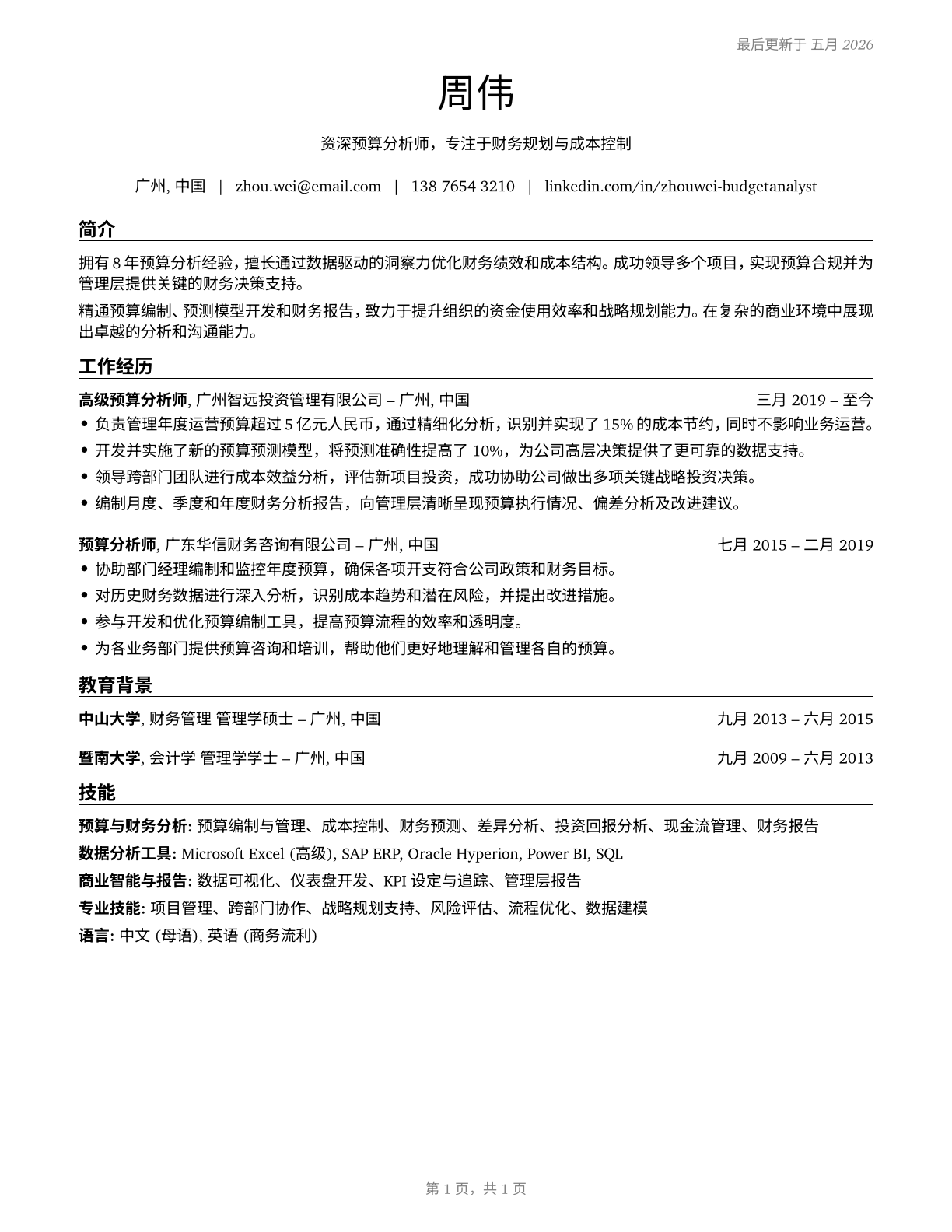 Budget Analysts CV in Mandarin_chinese — page 1