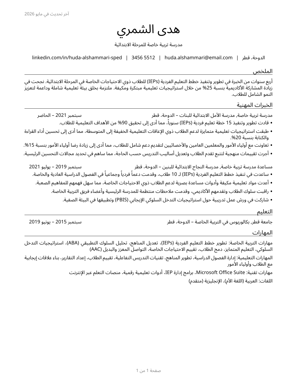 Special Education Teachers, Elementary School CV in Arabic — page 1