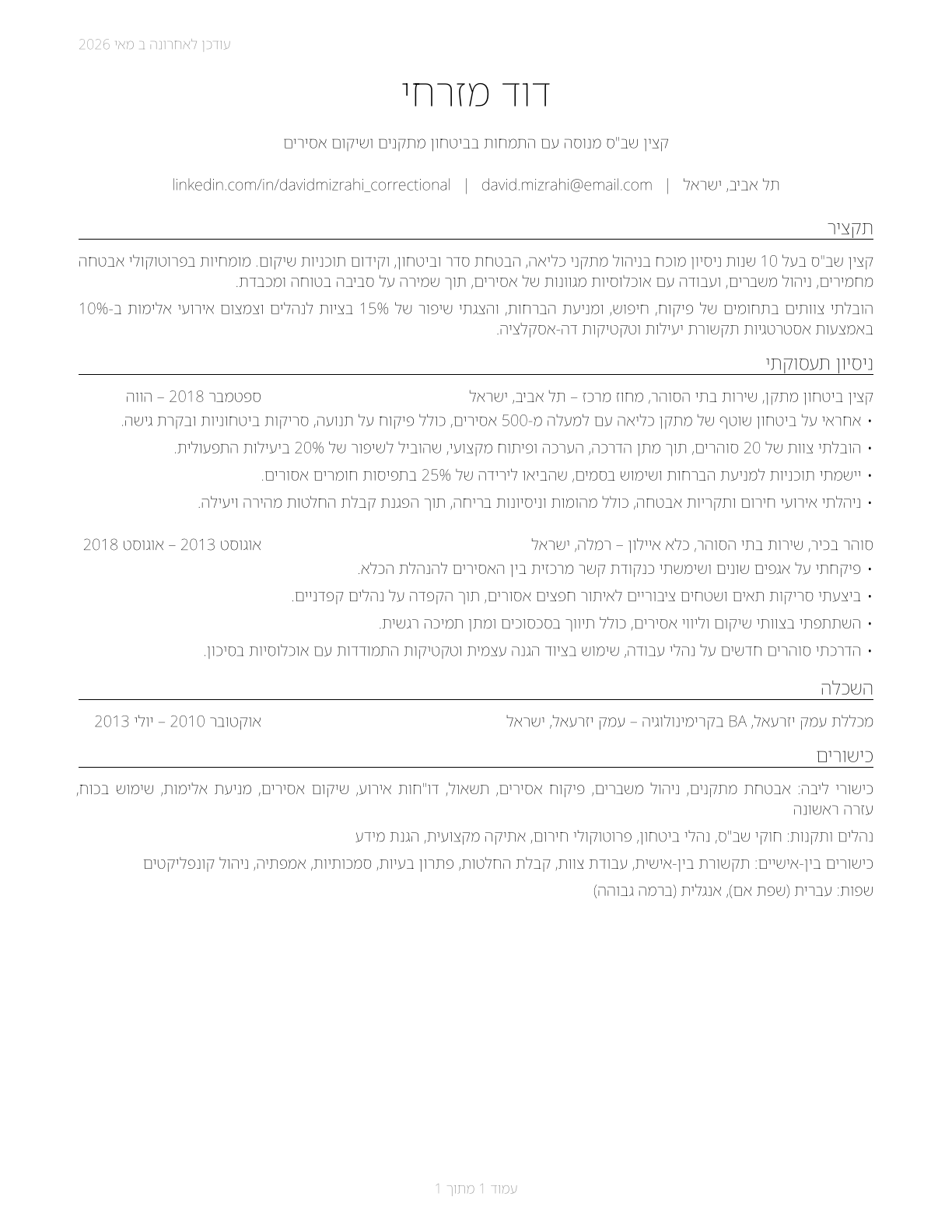 Correctional Officers and Jailers CV in Hebrew — page 1