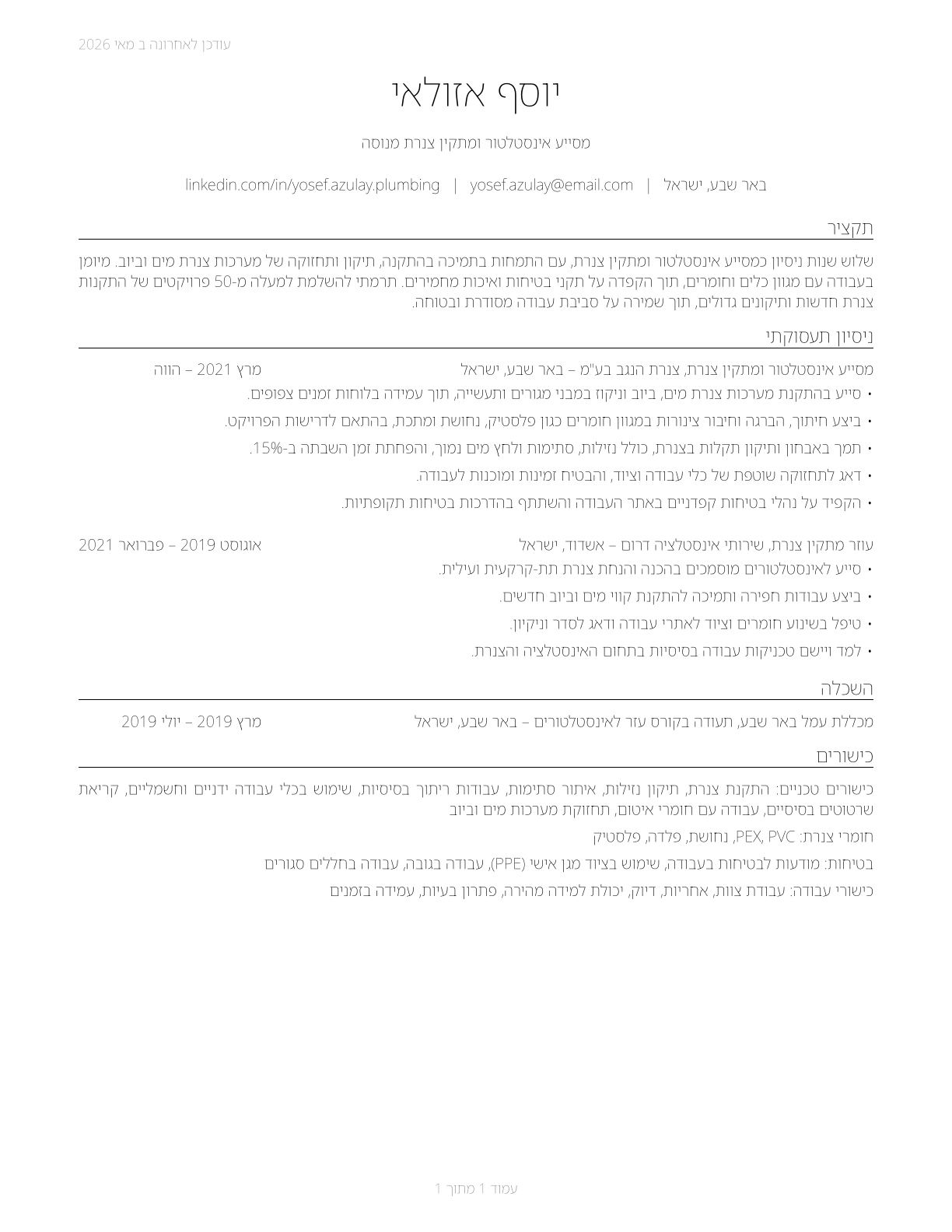 Helpers--Pipelayers, Plumbers, Pipefitters, and Steamfitters CV in Hebrew — page 1