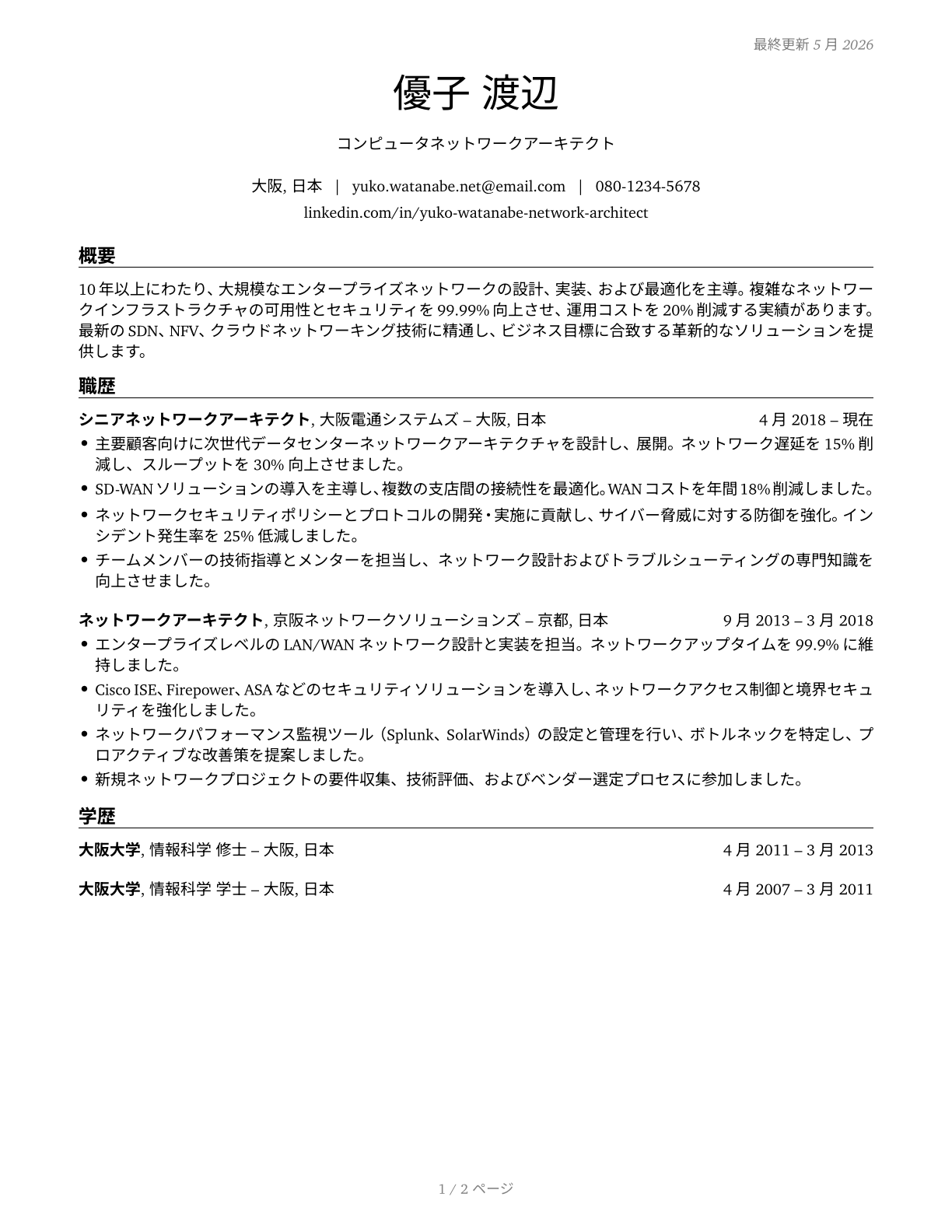 Computer Network Architects CV in Japanese — page 1