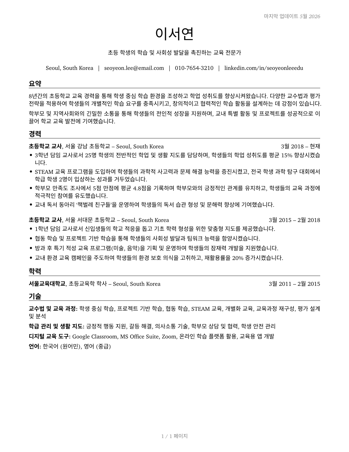 Elementary School Teachers, Except Special Education CV in Korean — page 1