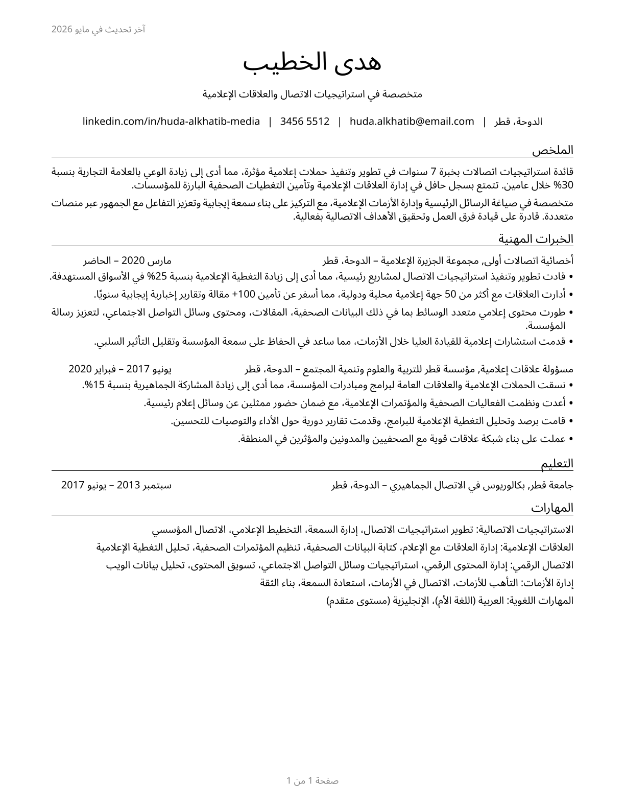 Media and Communication Workers, All Other CV in Arabic — page 1