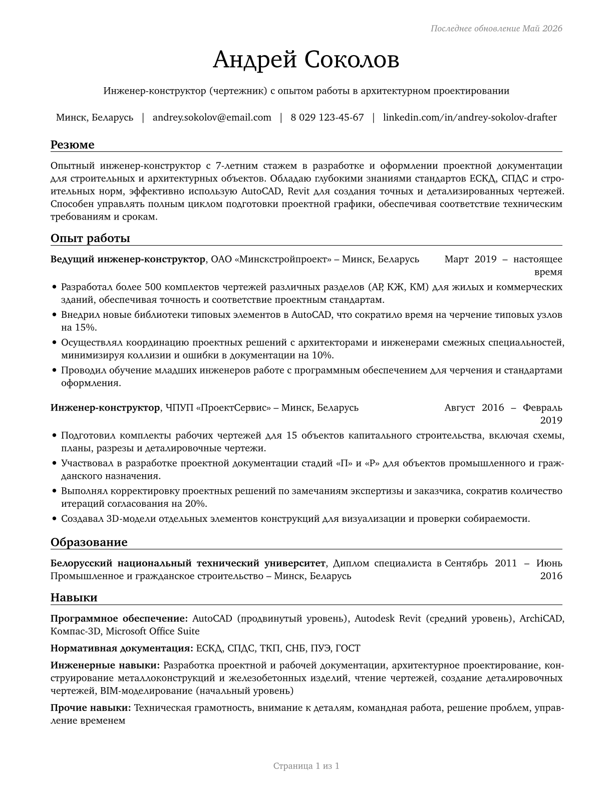 Drafters, All Other CV in Russian — page 1
