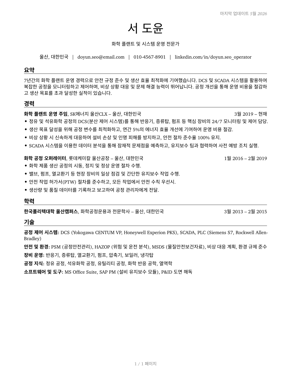 Chemical Plant and System Operators CV in Korean — page 1