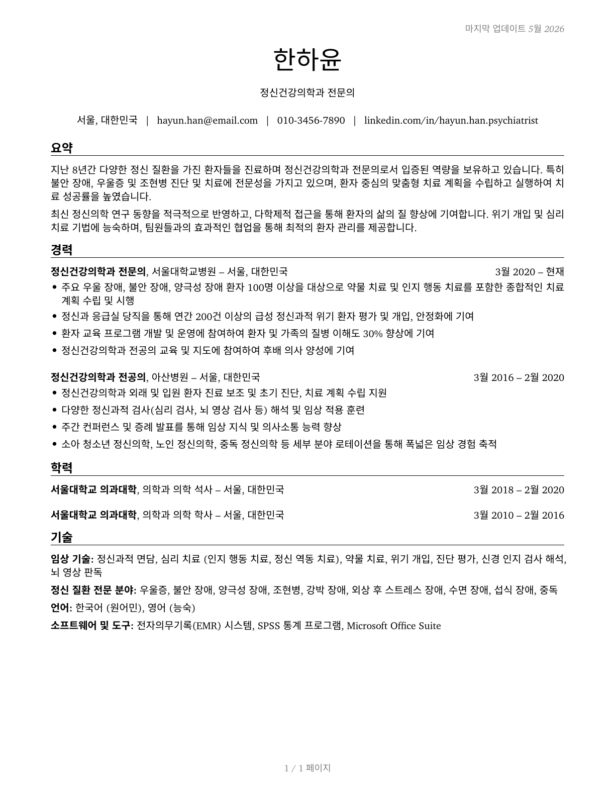 Psychiatrists CV in Korean — page 1
