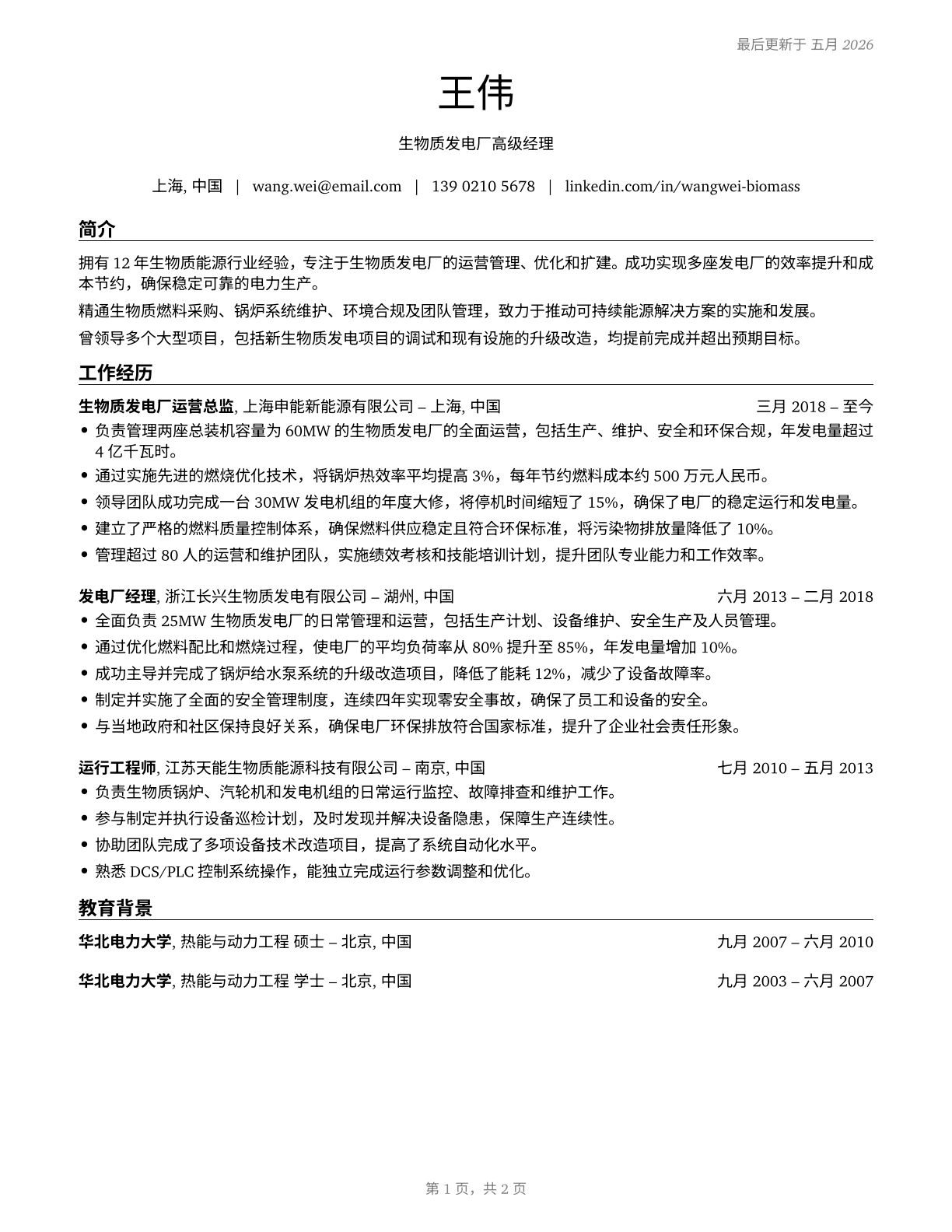 Biomass Power Plant Managers CV in Mandarin_chinese — page 1