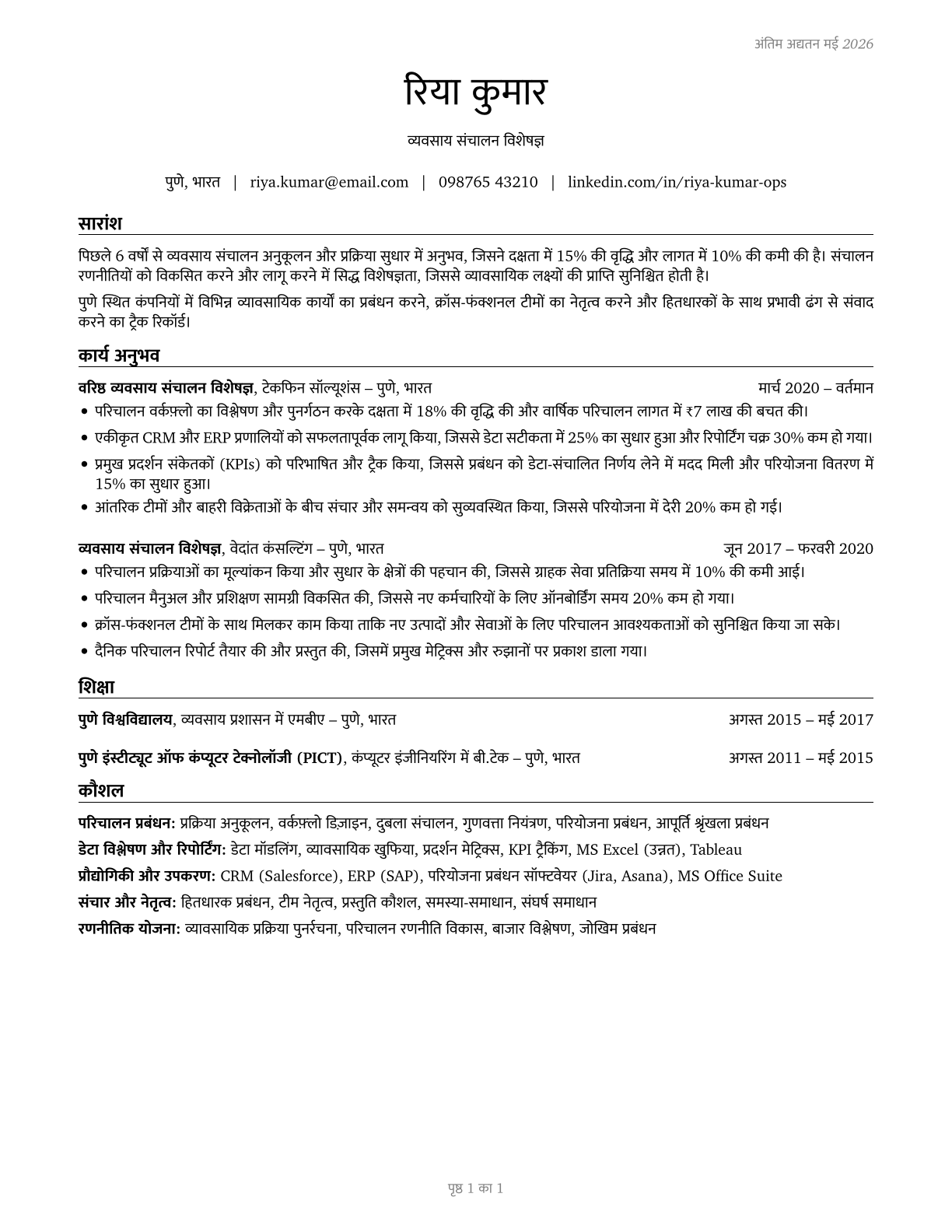 Business Operations Specialists, All Other CV in Hindi — page 1
