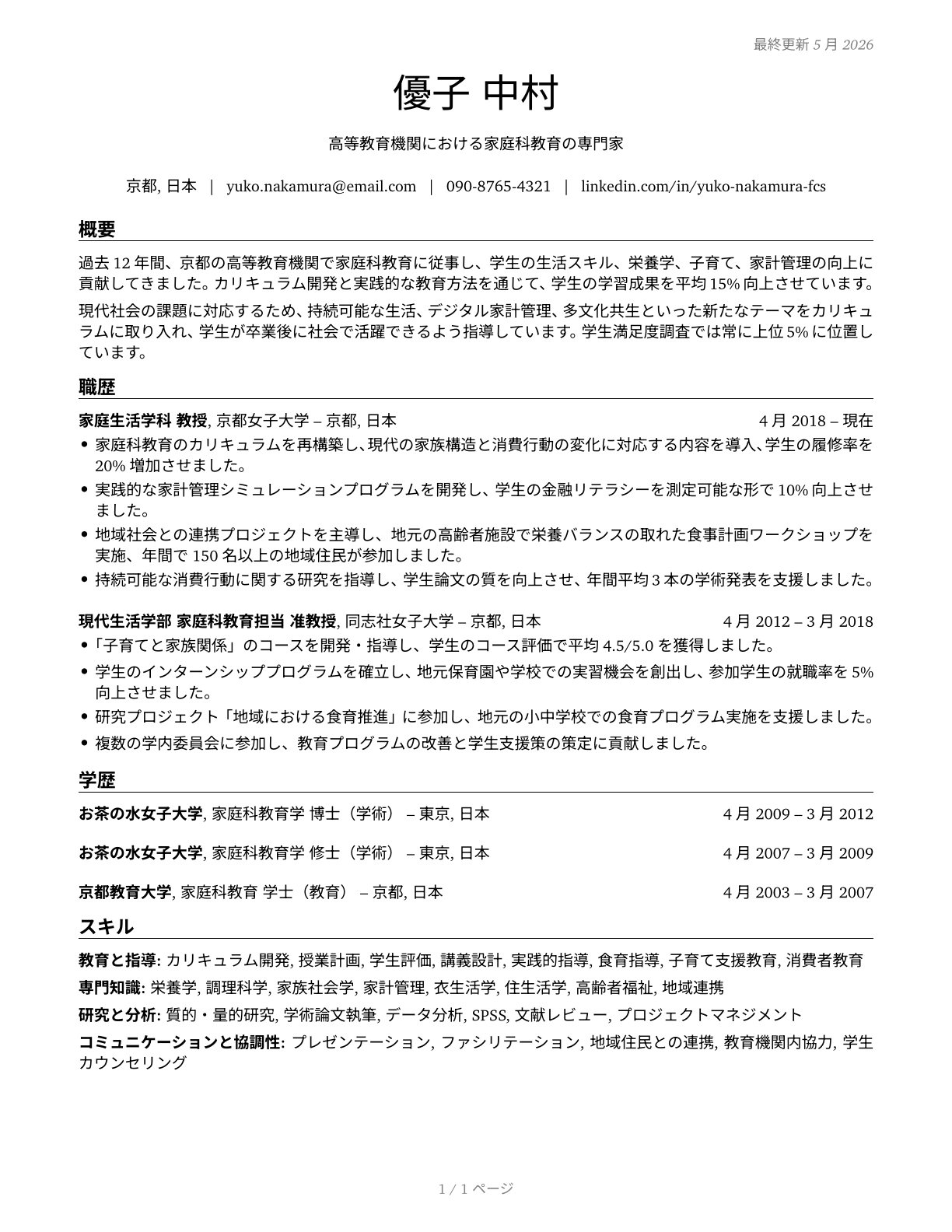 Family and Consumer Sciences Teachers, Postsecondary CV in Japanese — page 1
