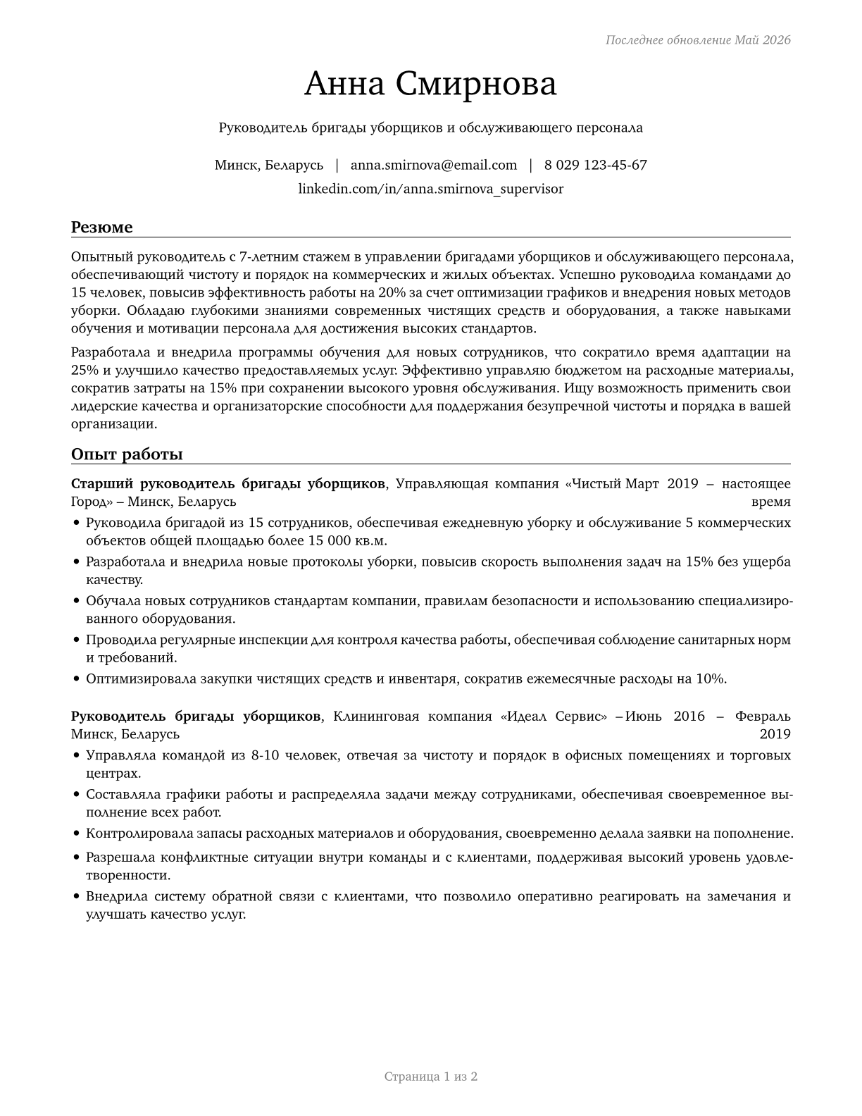 First-Line Supervisors of Housekeeping and Janitorial Workers CV in Russian — page 1