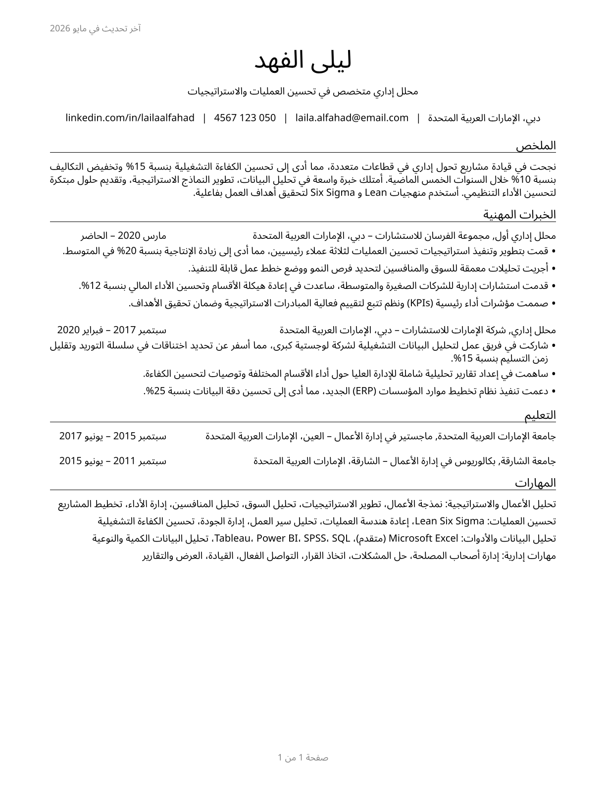 Management Analysts CV in Arabic — page 1