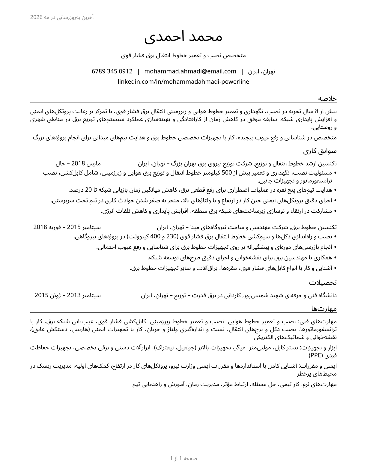 Electrical Power-Line Installers and Repairers CV in Persian — page 1