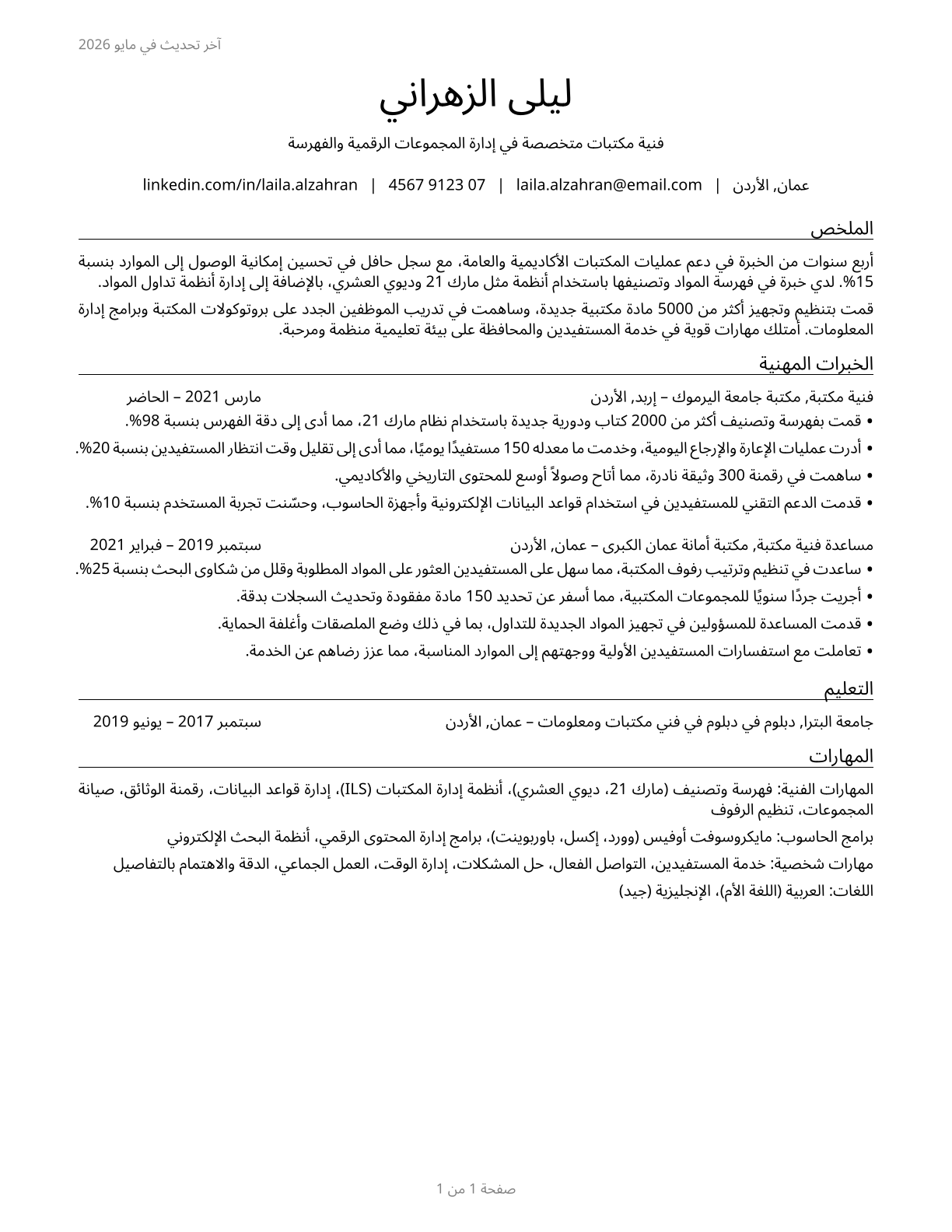 Library Technicians CV in Arabic — page 1
