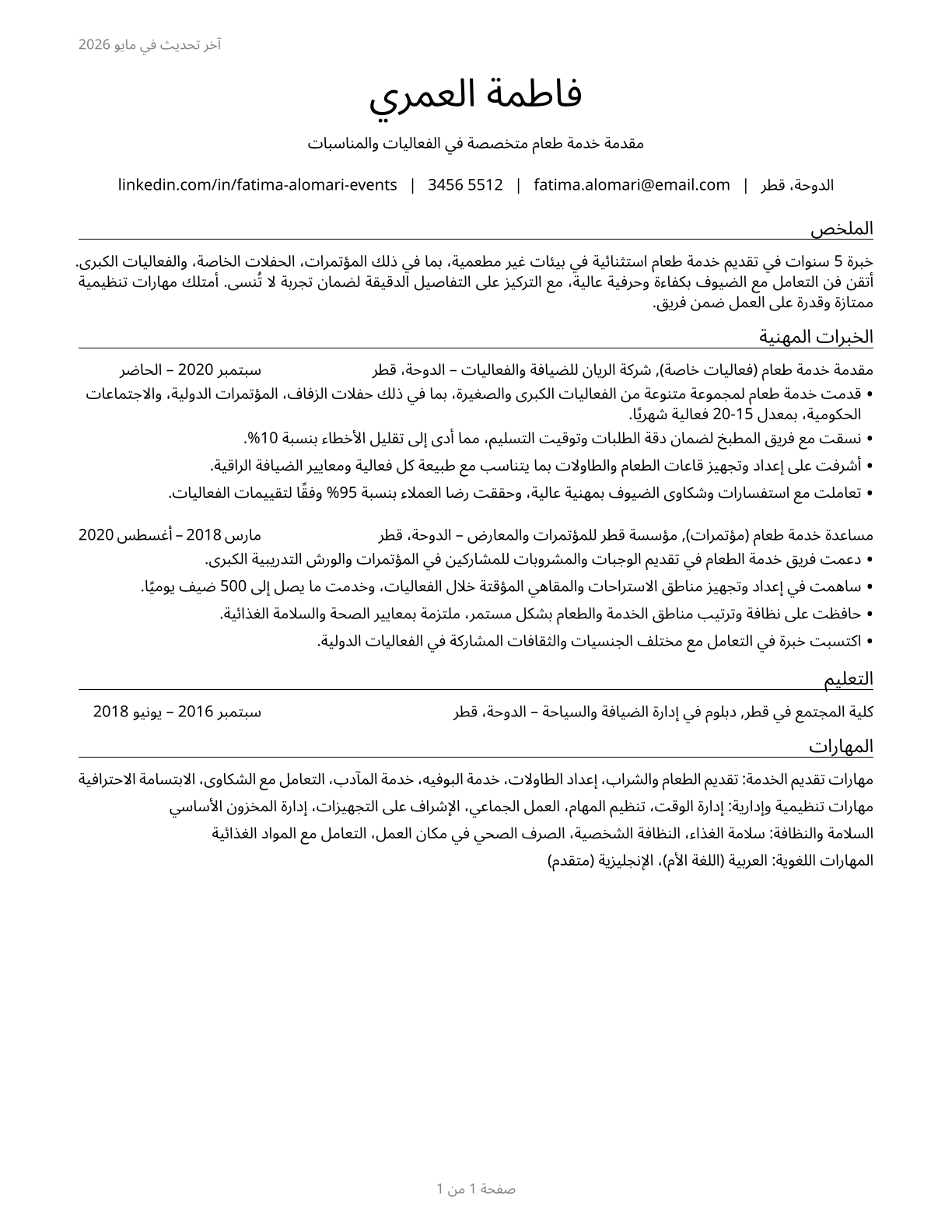 Food Servers, Nonrestaurant CV in Arabic — page 1