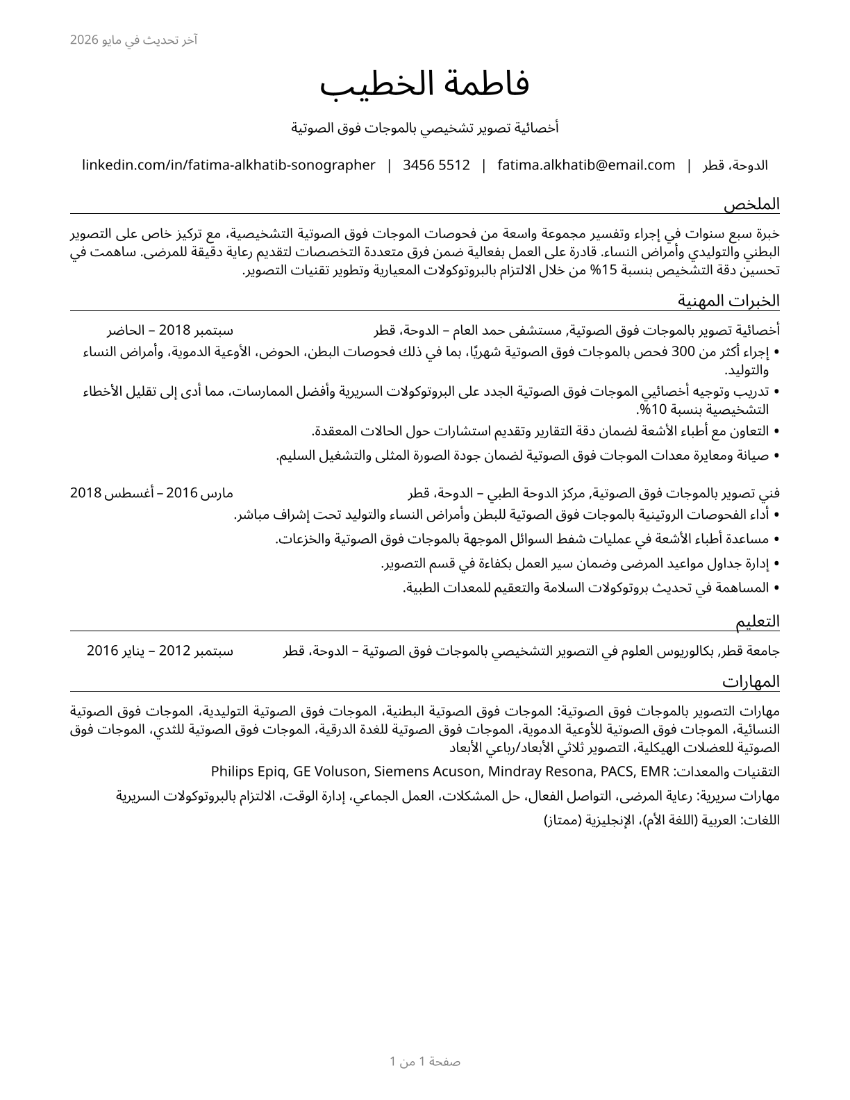 Diagnostic Medical Sonographers CV in Arabic — page 1