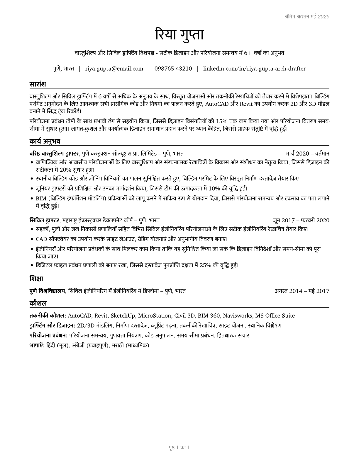 Architectural and Civil Drafters CV in Hindi — page 1