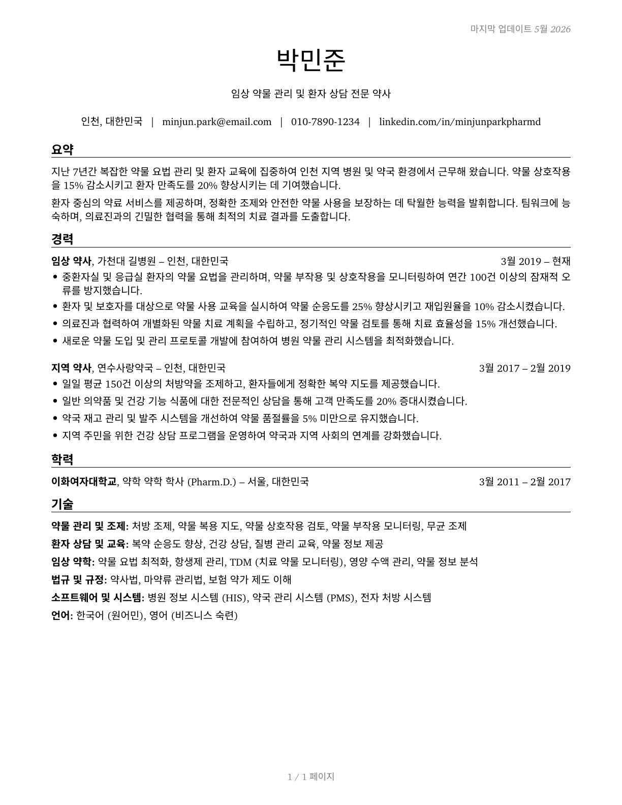 Pharmacists CV in Korean — page 1