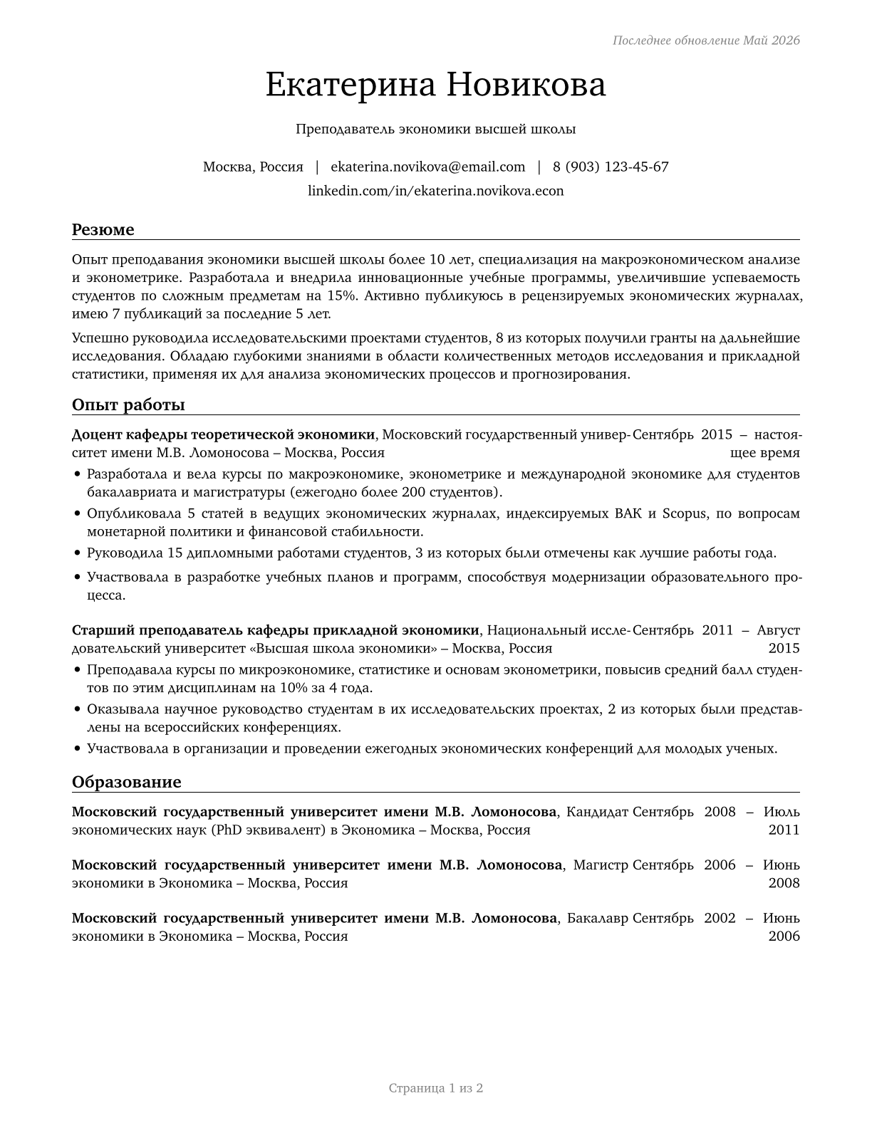 Economics Teachers, Postsecondary CV in Russian — page 1