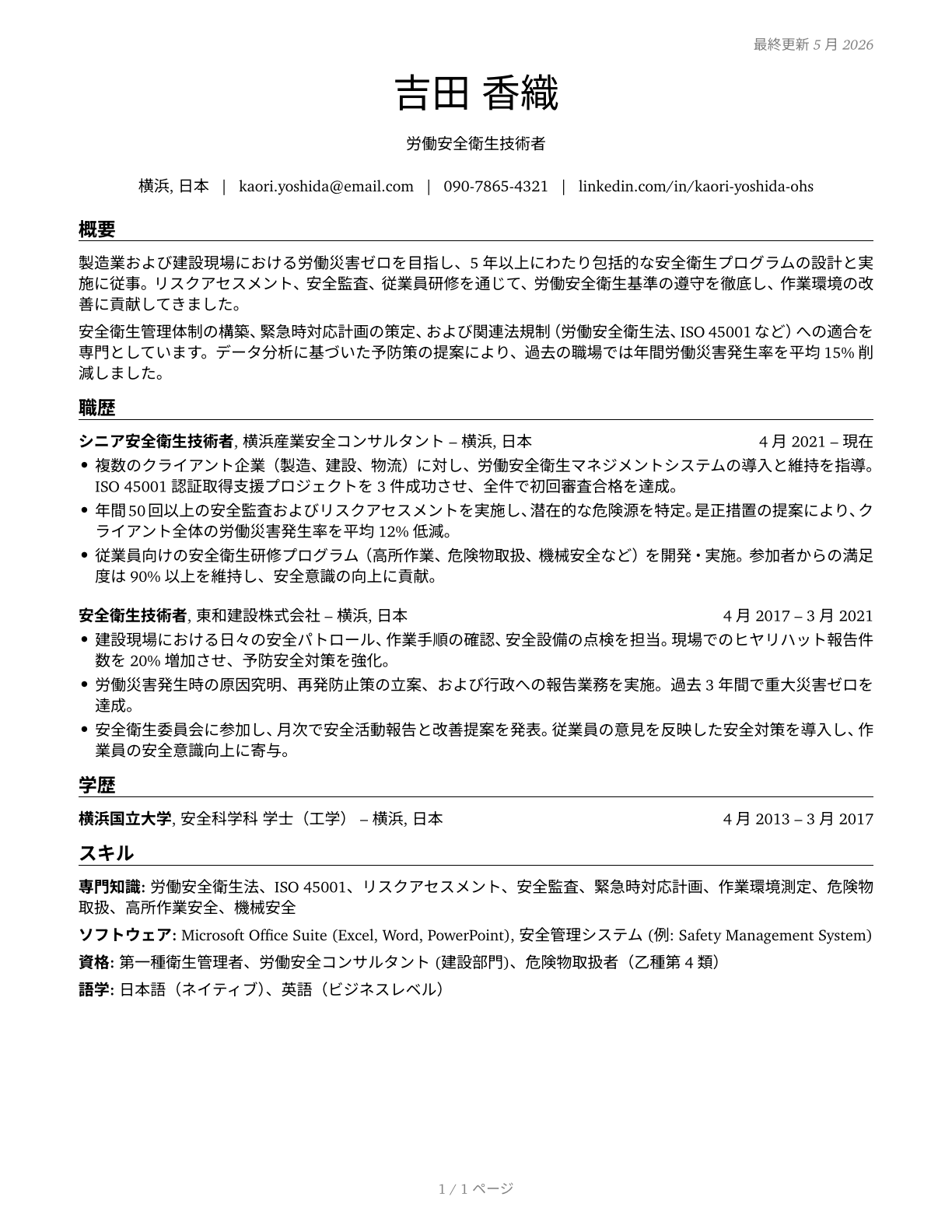 Occupational Health and Safety Technicians CV in Japanese — page 1