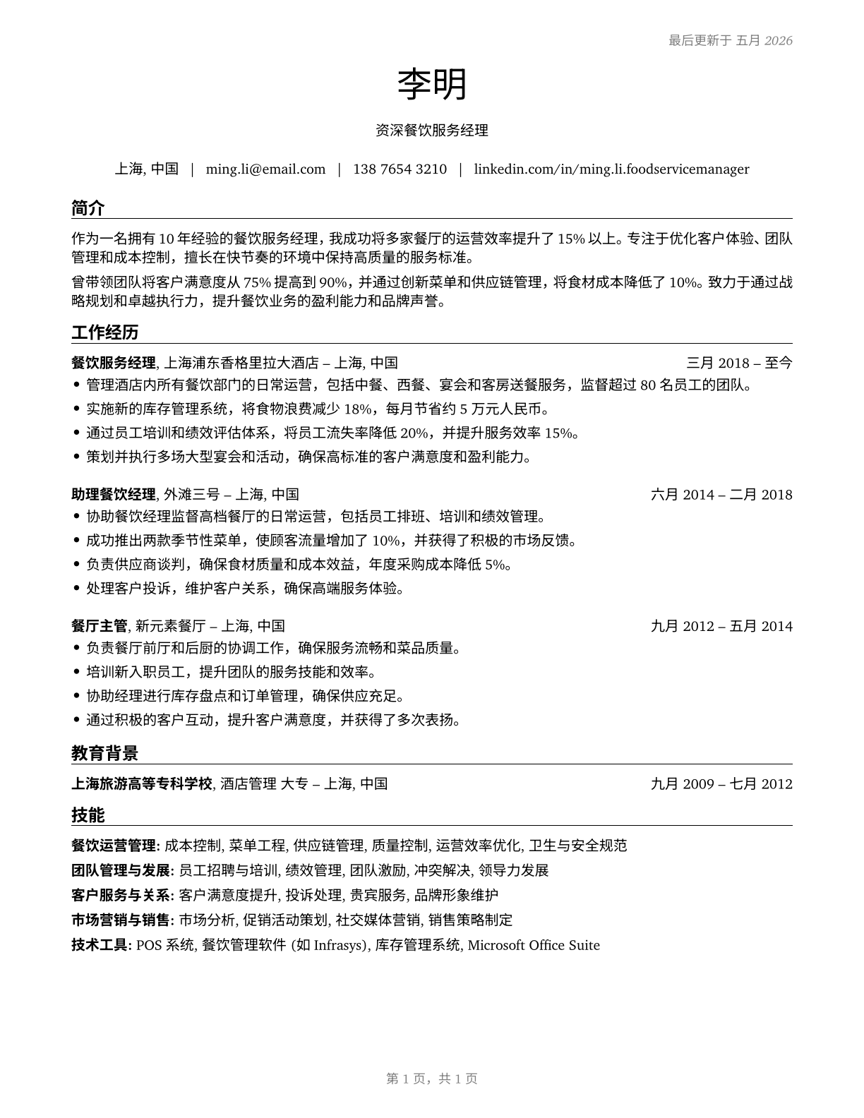 Food Service Managers CV in Mandarin_chinese — page 1