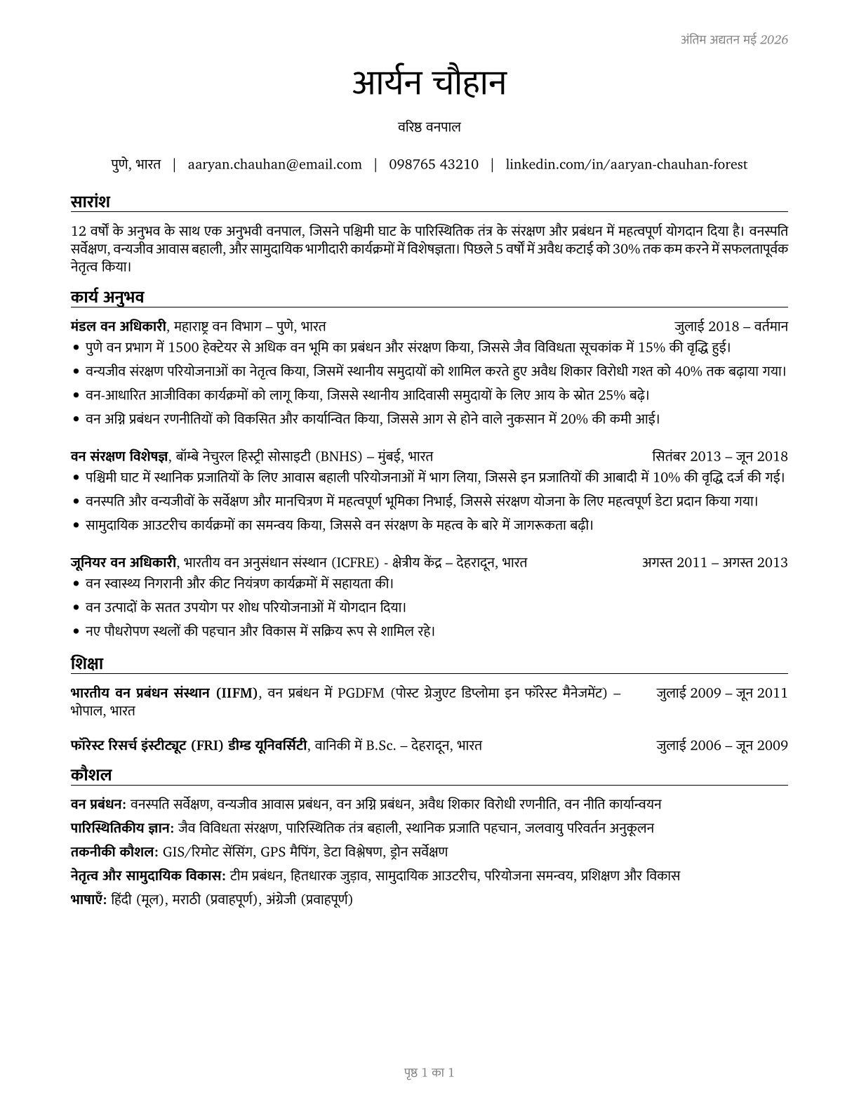 Foresters CV in Hindi — page 1