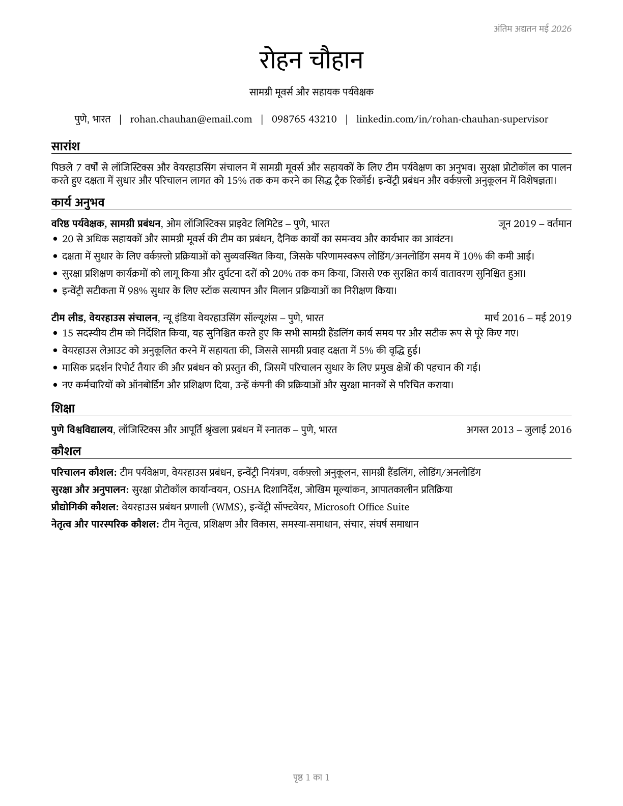 First-Line Supervisors of Helpers, Laborers, and Material Movers, Hand CV in Hindi — page 1